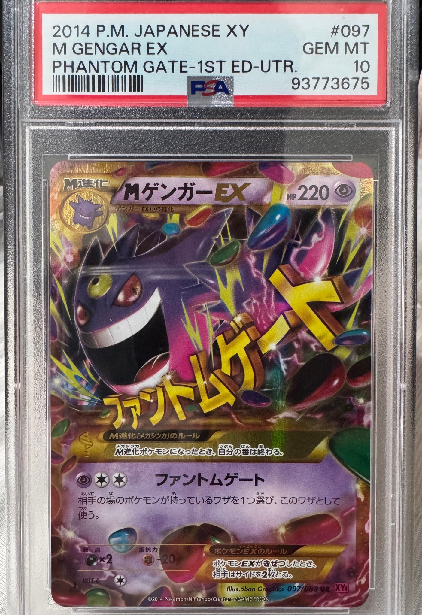 Mゲンガー EX UR PSA10 （ファントムゲート） MゲンガーEX UR :1ED
