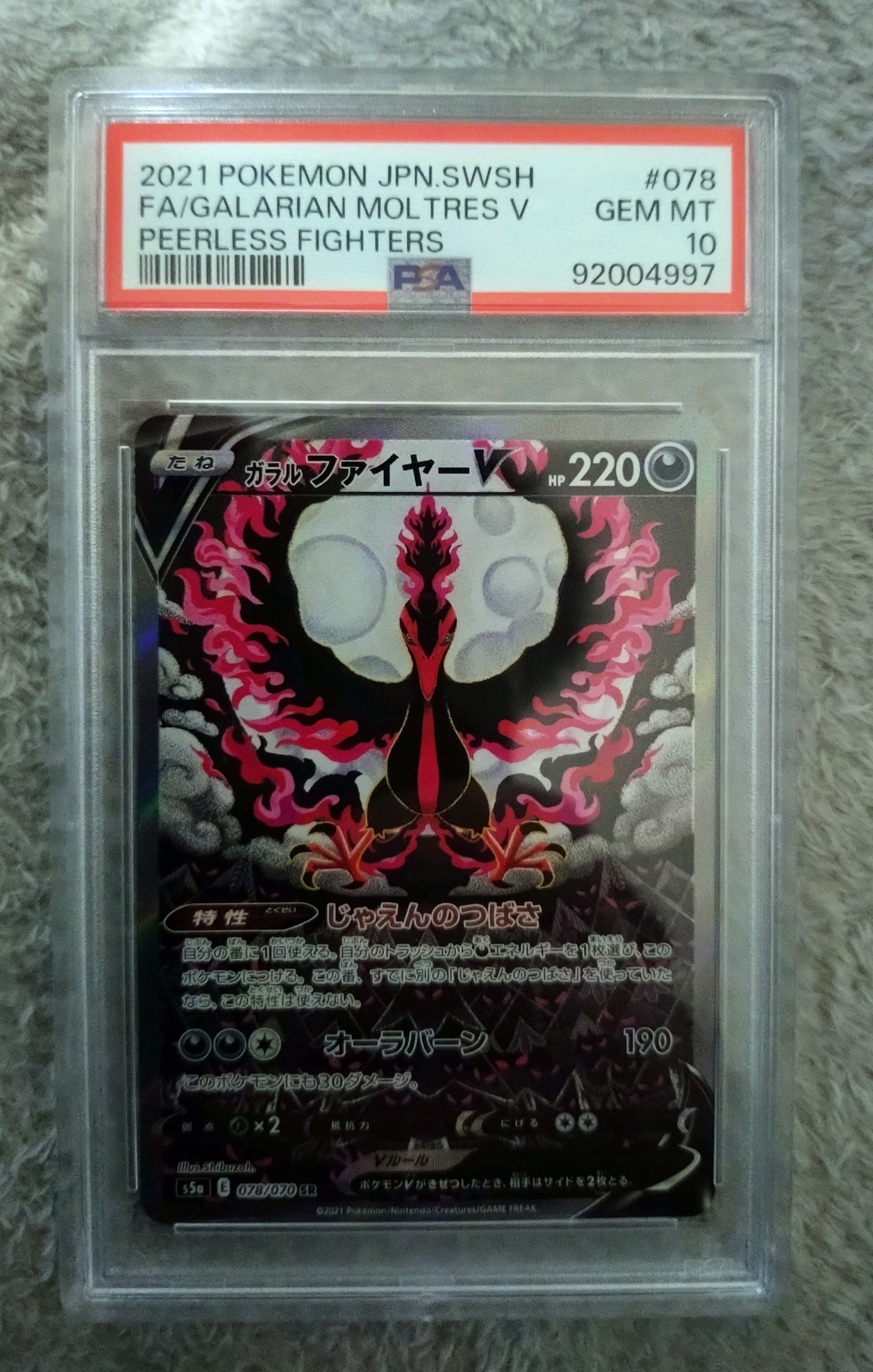ガラルファイヤーV SR: SA[S5a 078/070](強化拡張パック「双璧のファイター」)