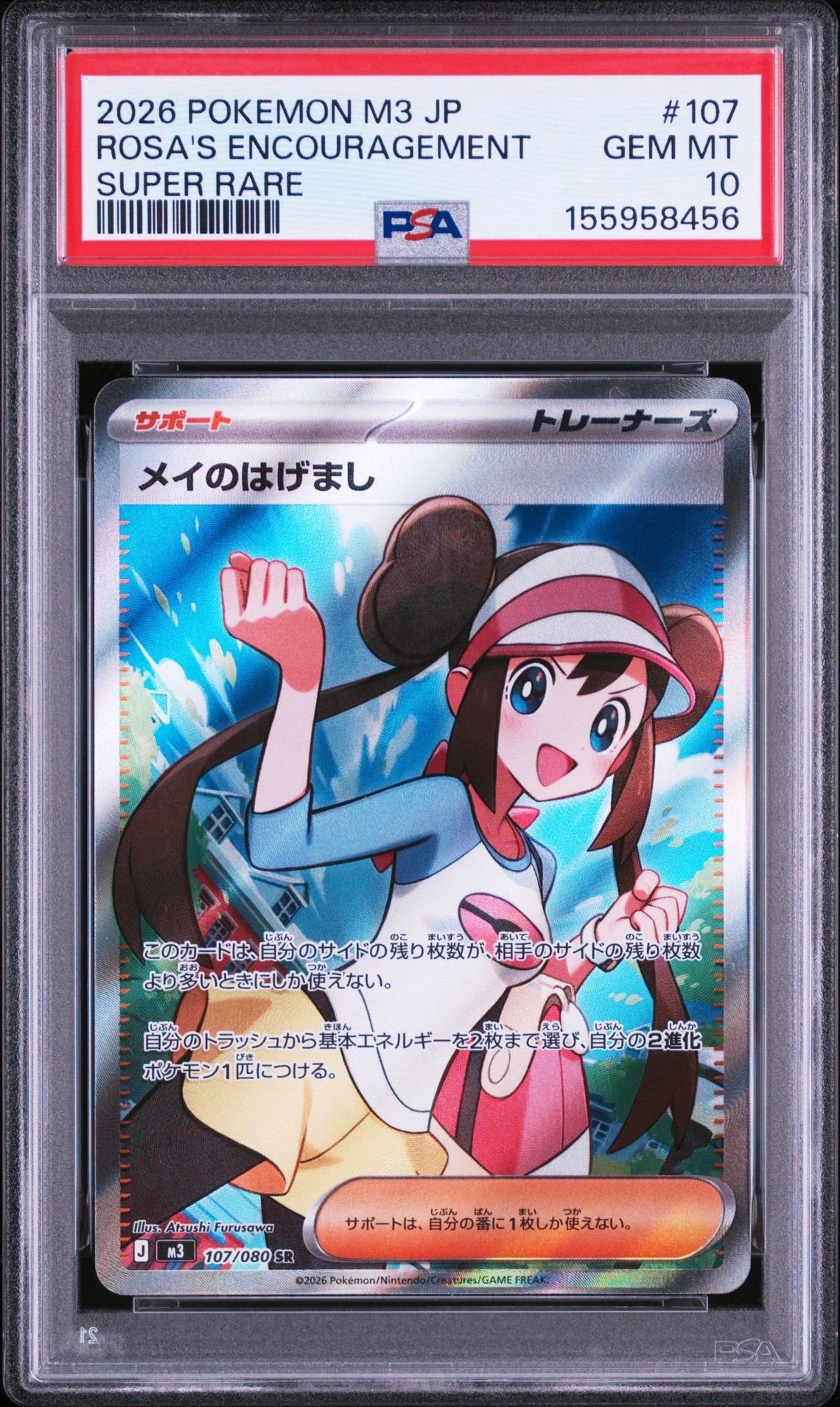 メイのはげまし SR [M3 107/080](拡張パック「ムニキスゼロ」)