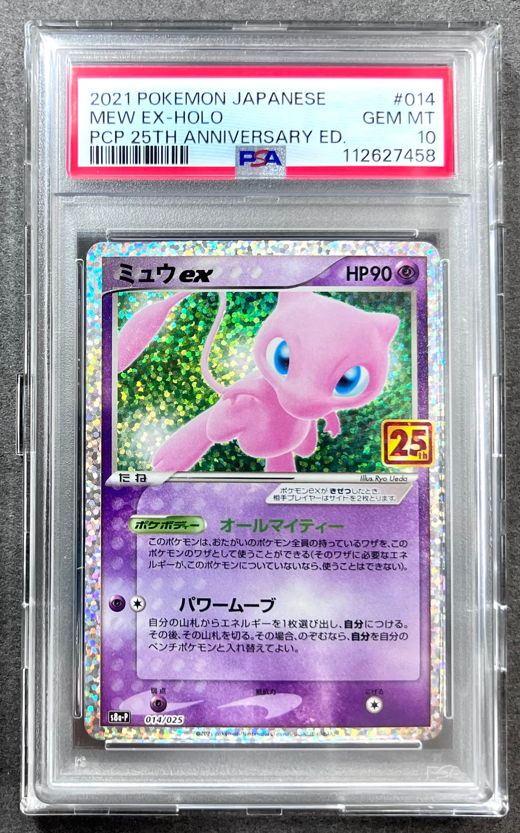 ミュウex: プロモ[S8a-P 014/025](プロモカードパック 25th ANNIVERSARY edition)