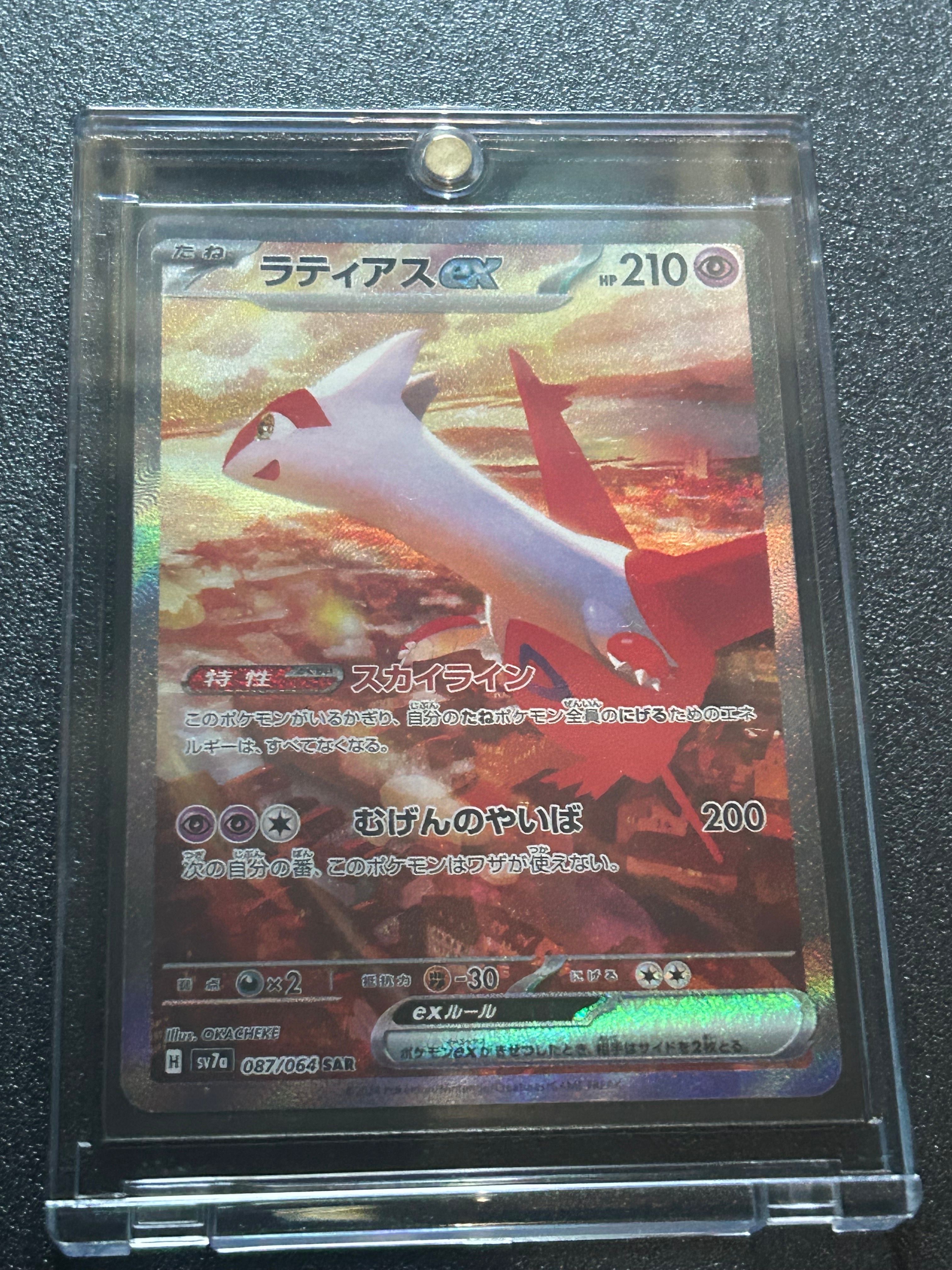 ラティアスex SAR [SV7a 087/064](強化拡張パック「楽園ドラゴーナ」)