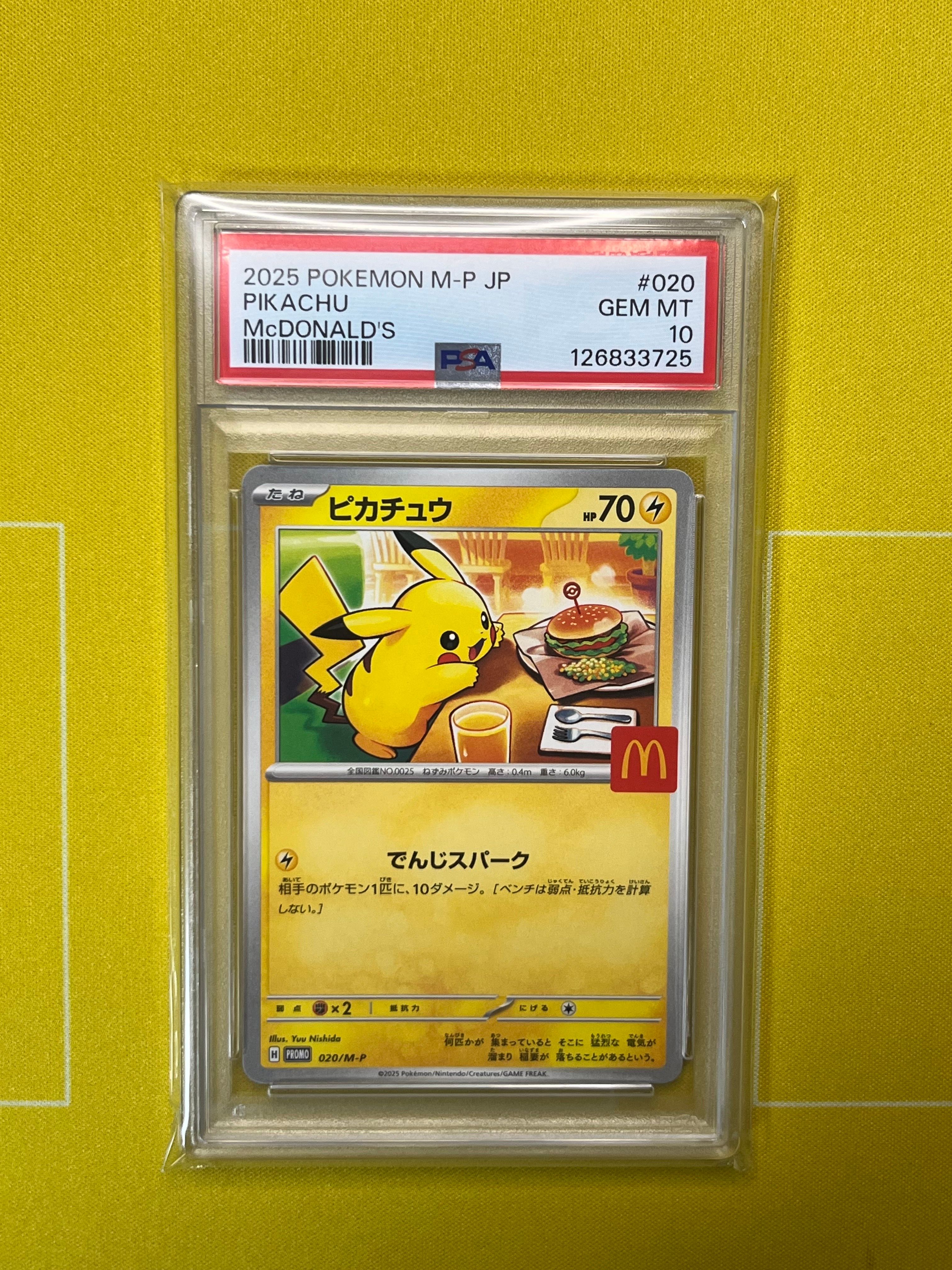 ピカチュウ P [M-P 020](プロモカードパック「マクドナルド ハッピーセット2025」)