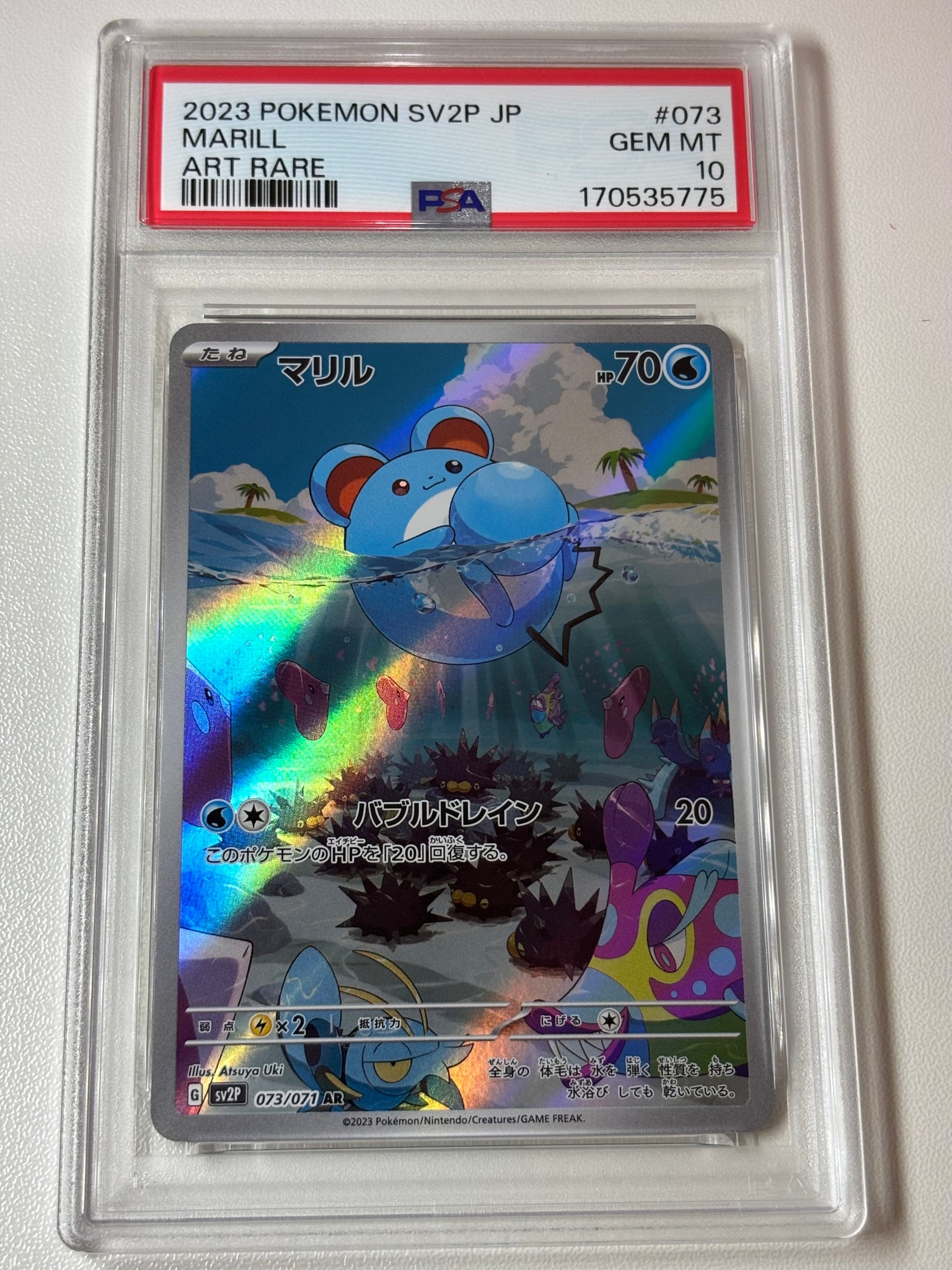 PSA10】マリル AR[SV2P 073/071](拡張パック「スノーハザード」) 1枚の