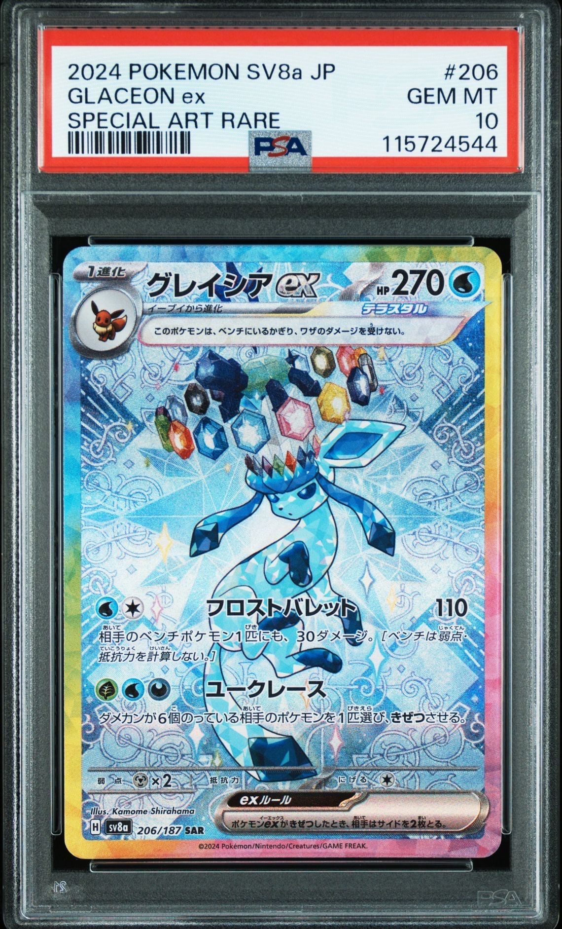 グレイシアex SAR [SV8a 206/187](ハイクラスパック「テラスタルフェスex」)