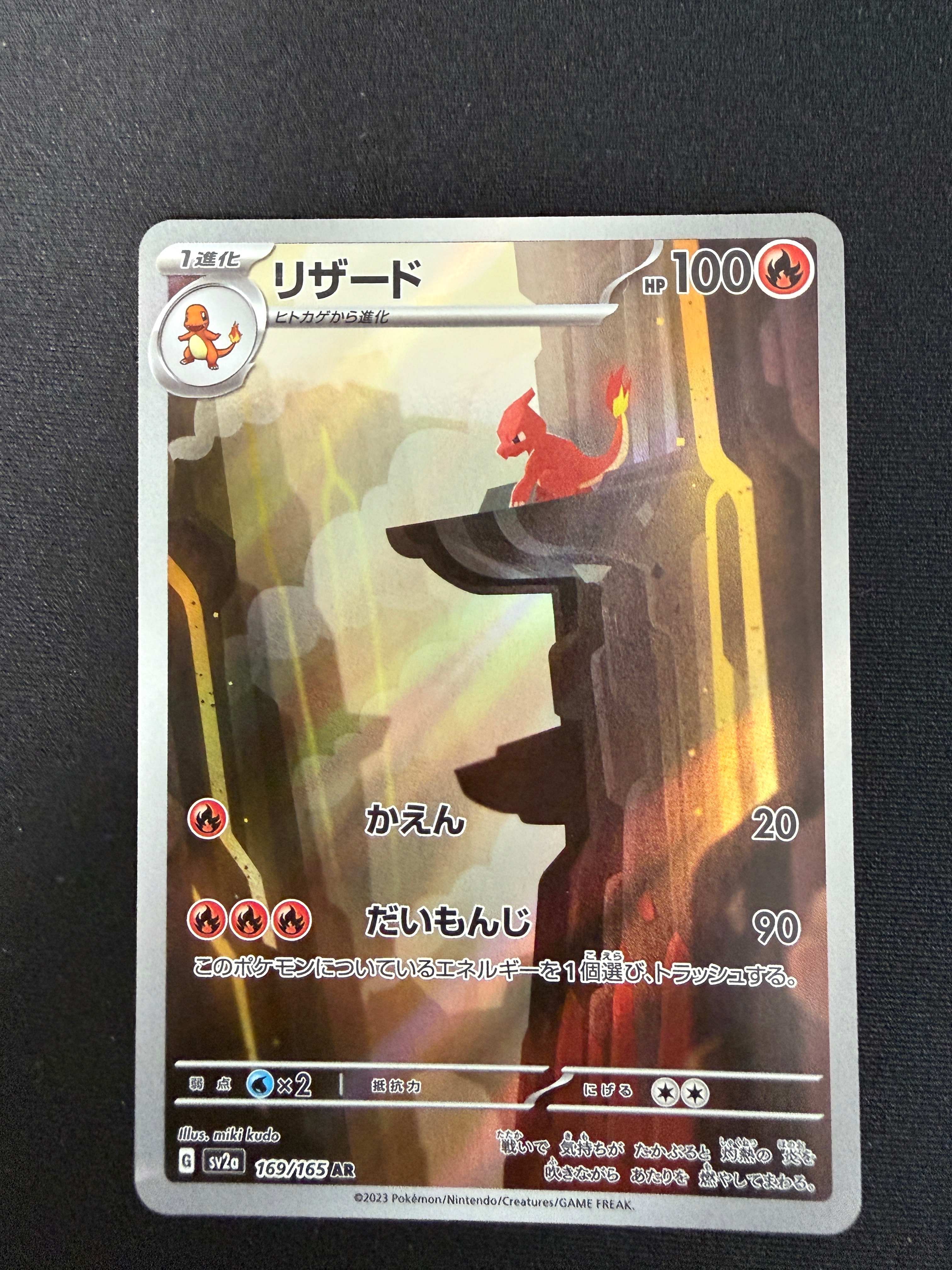 PSA10】リザード AR[SV2a 169/165](強化拡張パック「ポケモンカード151