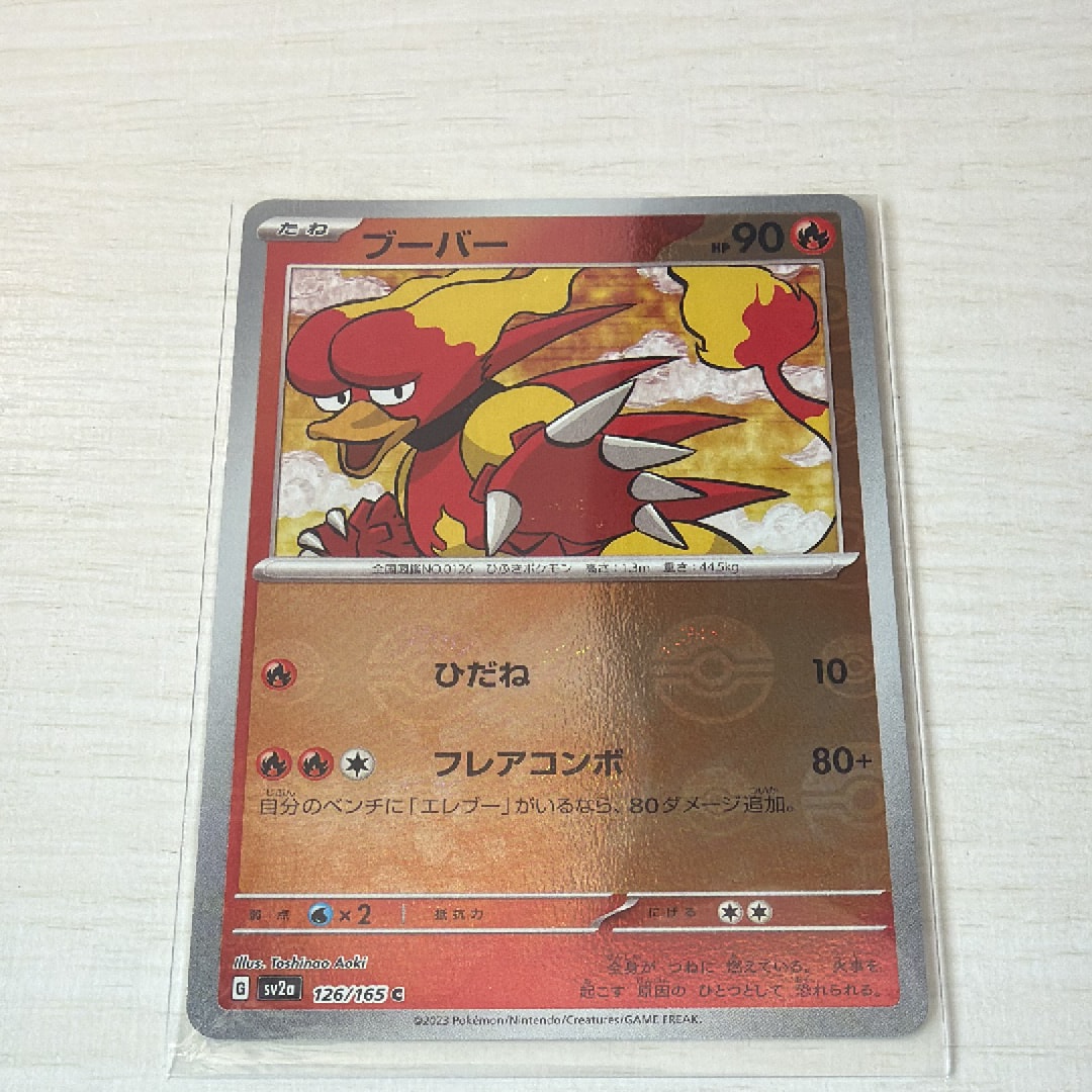 ブーバー C: モンスターボールミラー[SV2a 126/165](強化拡張パック「ポケモンカード151」)