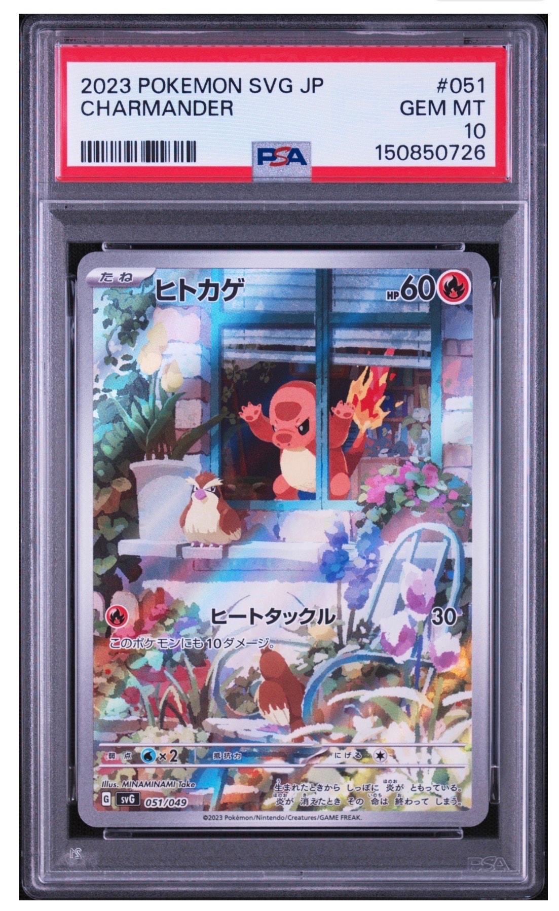 PSA10】ヒトカゲ :フルイラスト [SVG 051/049](スペシャルデッキセット