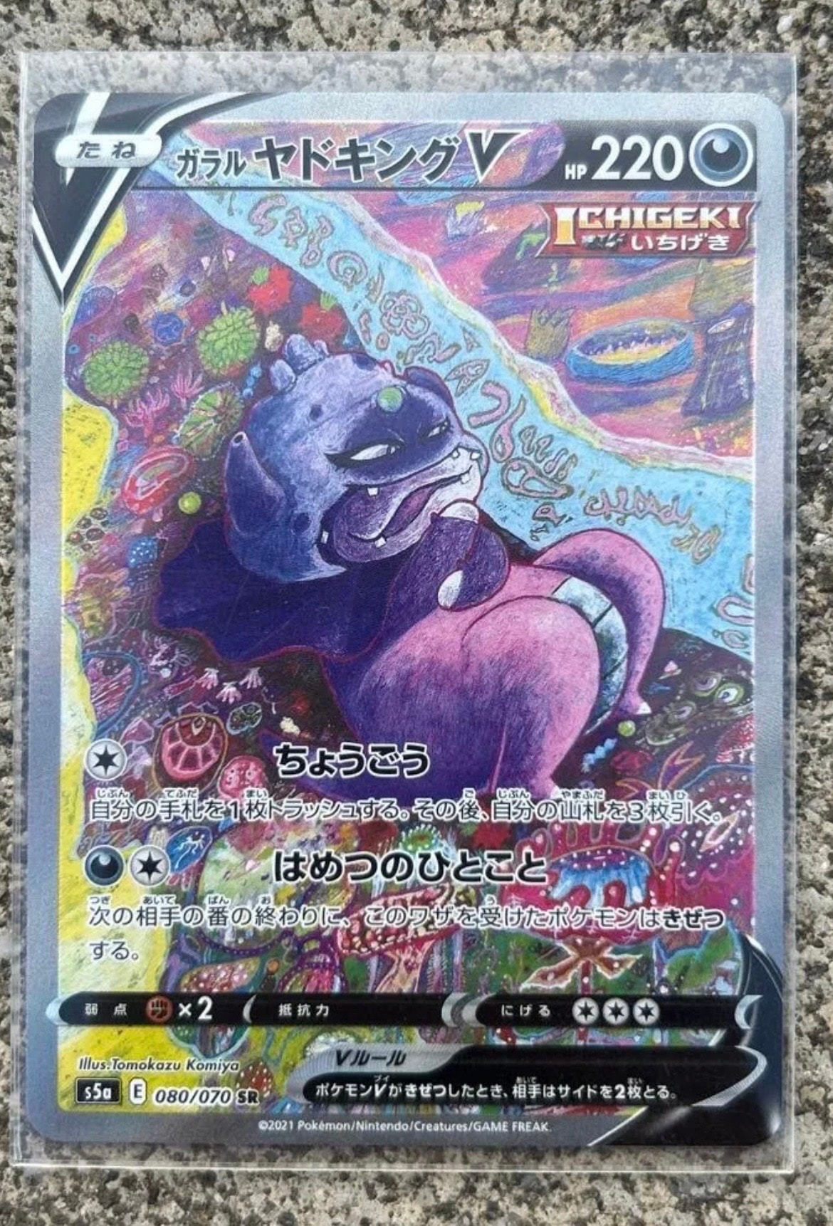 PSA10】ガラルヤドキングV SR :SA[S5a 080/070](強化拡張パック「双璧