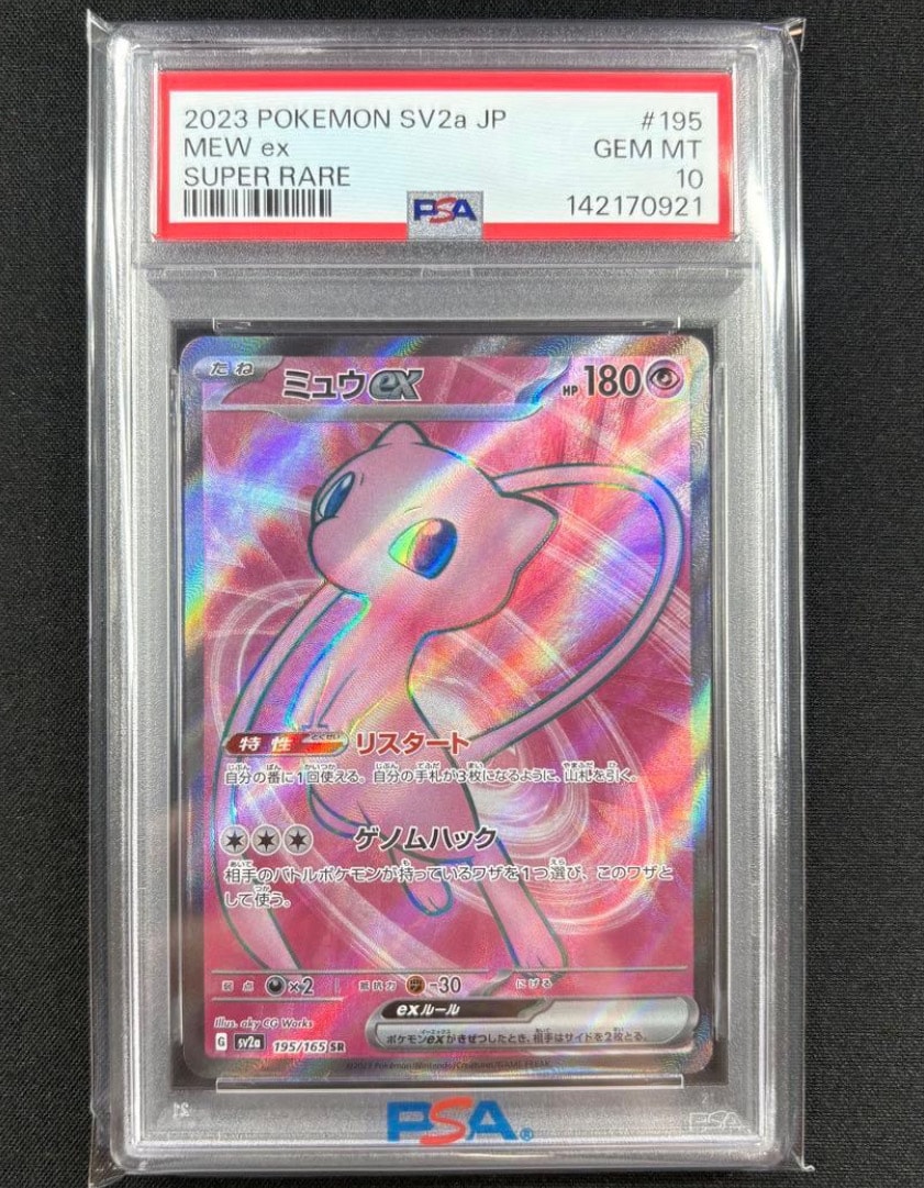 ミュウex SR[SV2a 195/165](強化拡張パック「ポケモンカード151」)