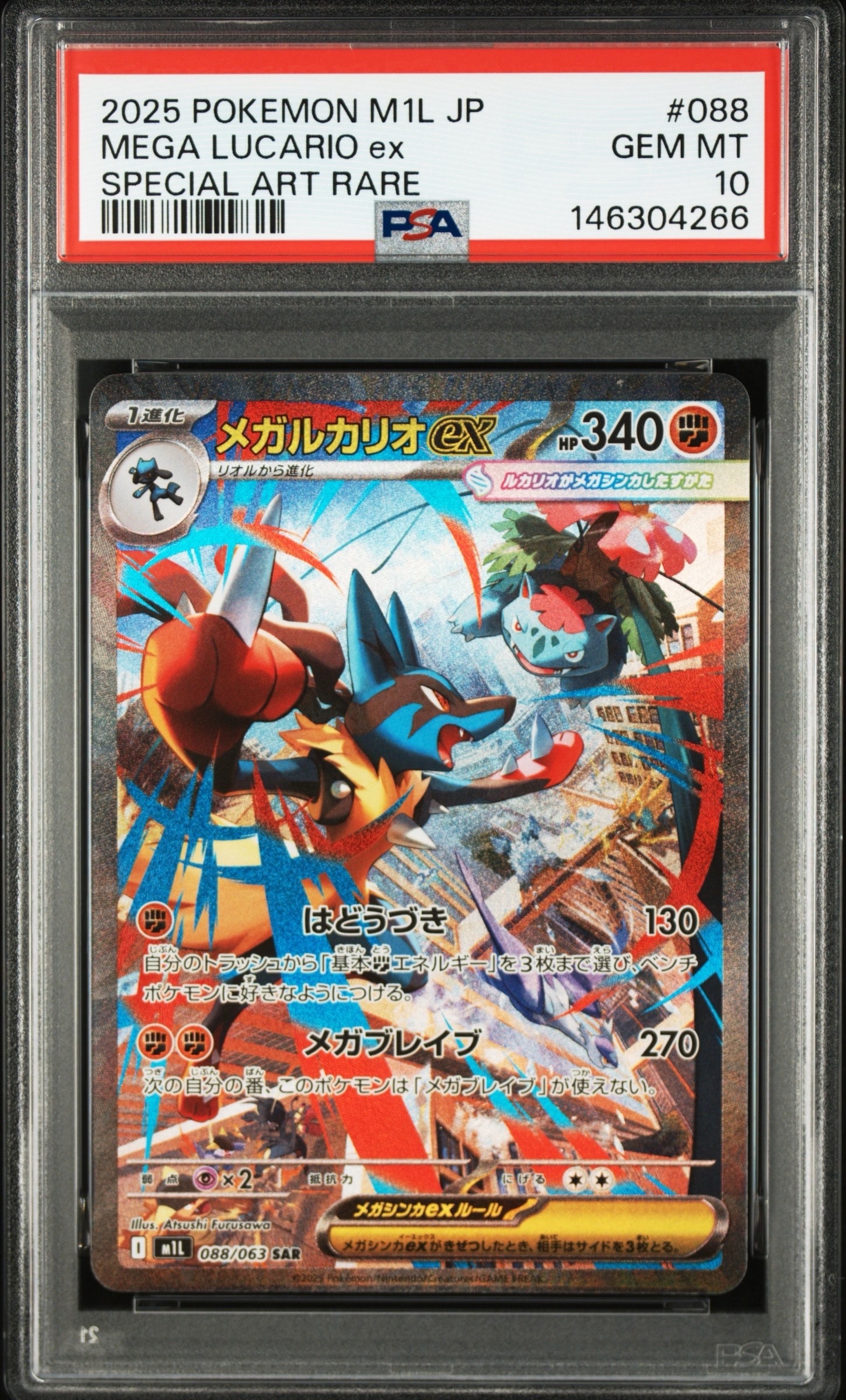 PSA10】メガルカリオex SAR [M1L 088/063](拡張パック「メガブレイブ
