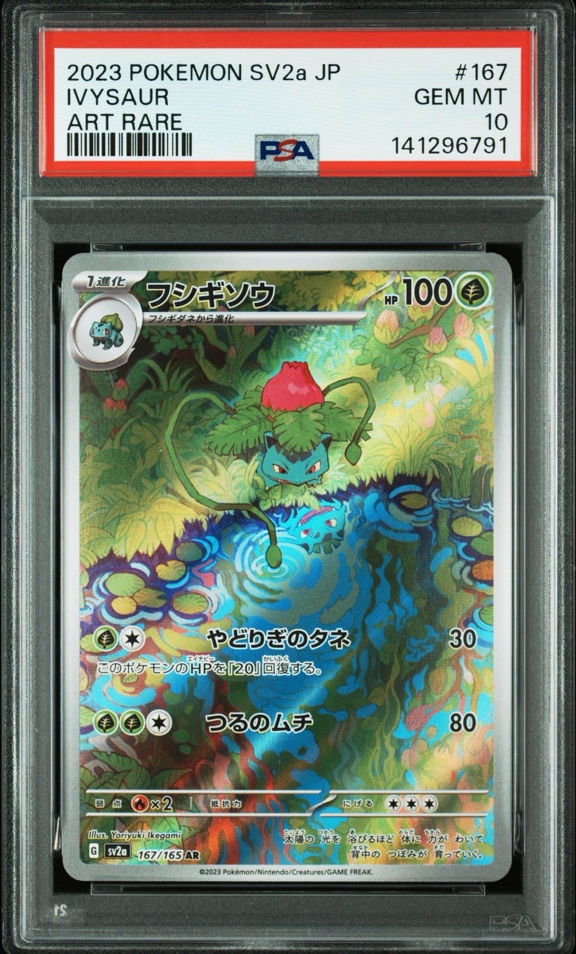 フシギソウ AR[SV2a 167/165](強化拡張パック「ポケモンカード151」)