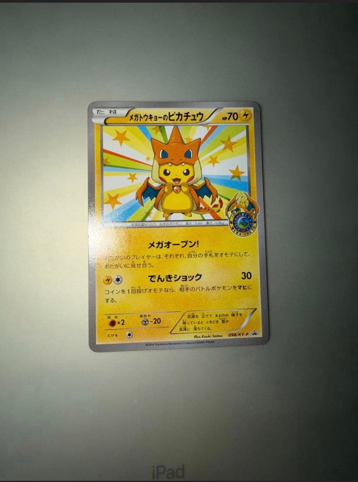 メガトウキョーのピカチュウ: プロモ[XY-P 098/XY-P](プロモーションカード「XY-P」)