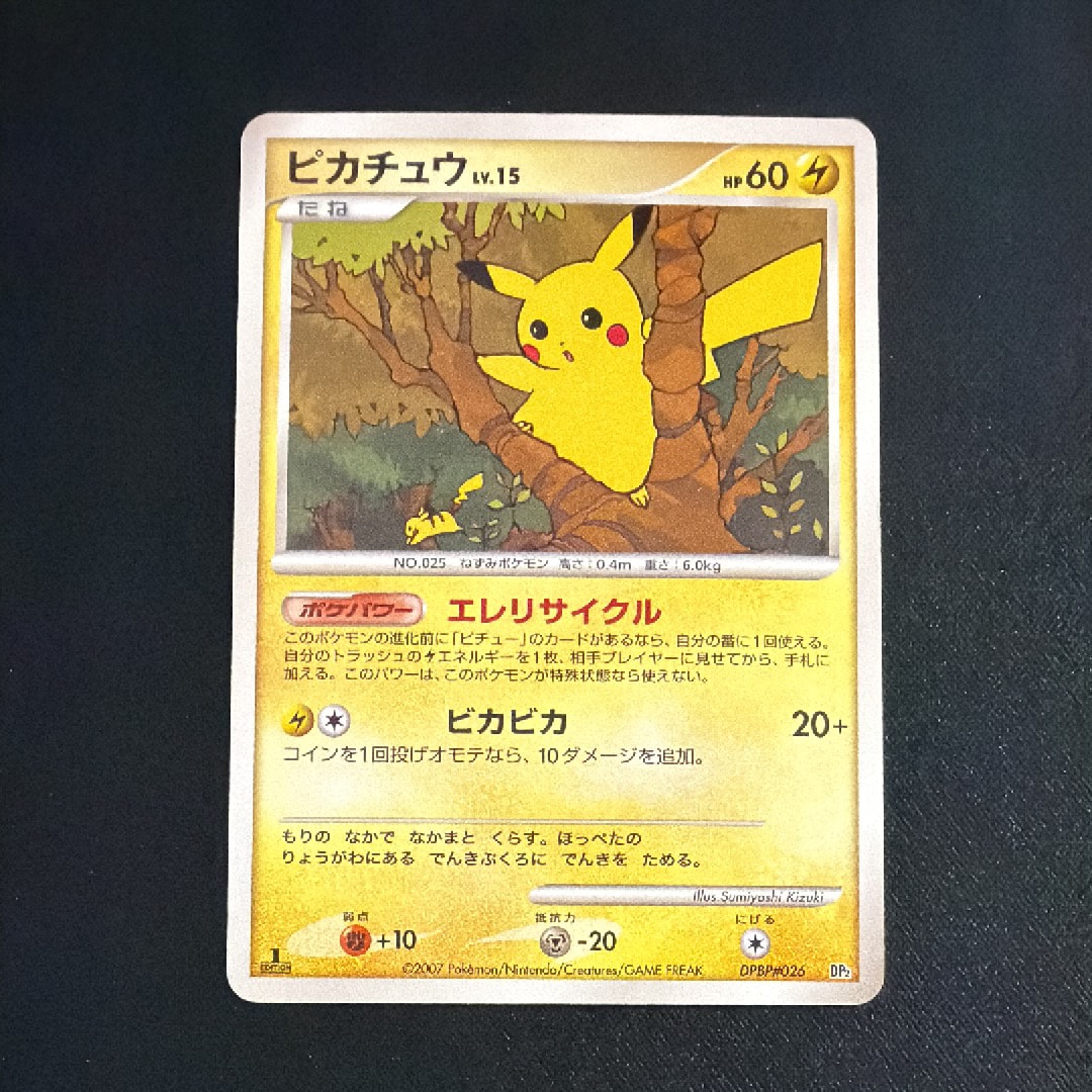 ピカチュウ :1ED [DP2 #026](構築ハーフデッキ「攻めのラムパルド」)