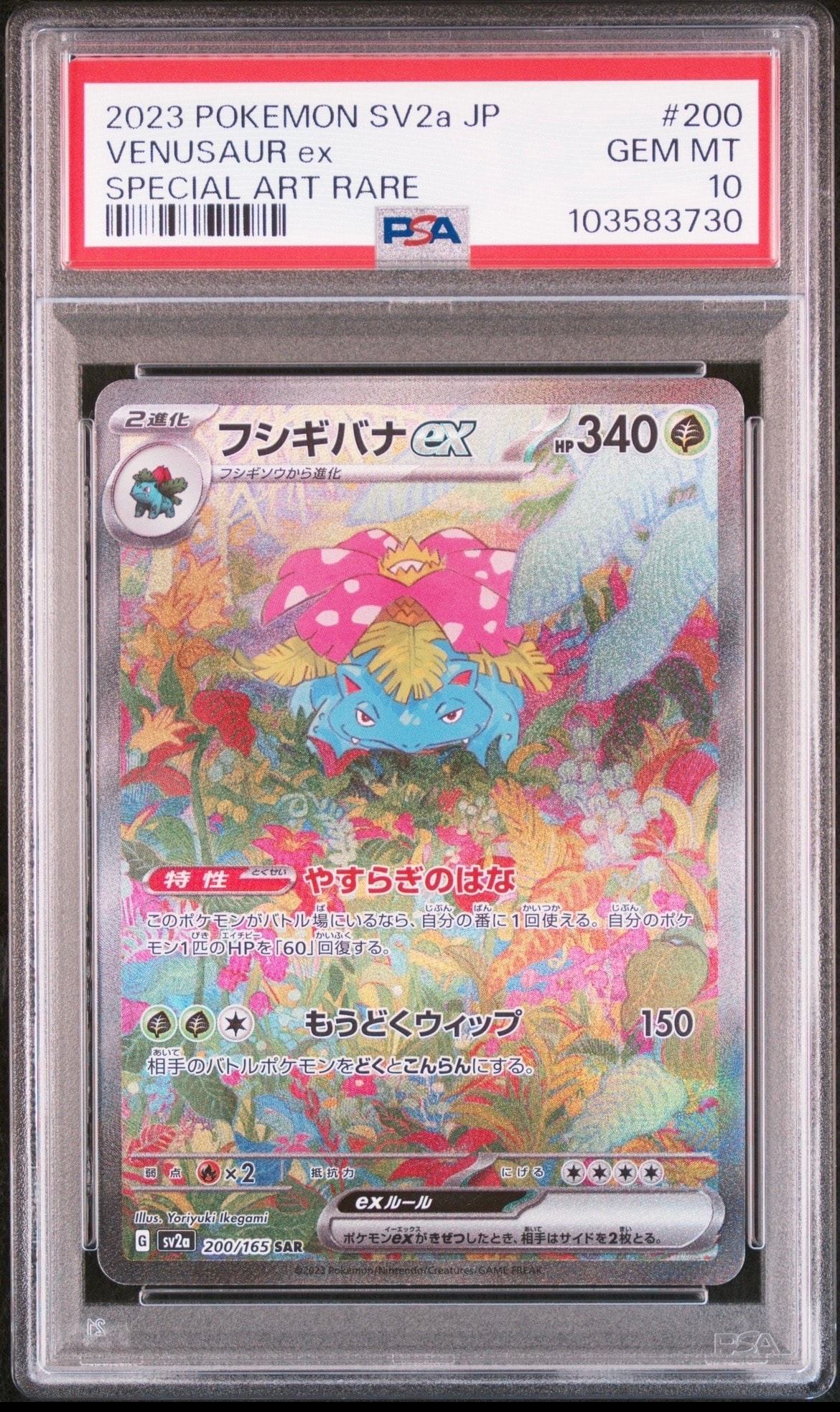 フシギバナex SAR[SV2a 200/165](強化拡張パック「ポケモンカード151」)