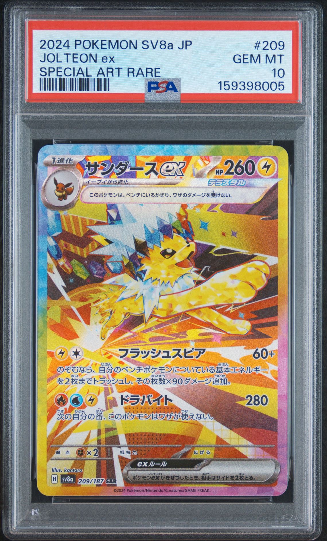 PSA10】サンダースex SAR [SV8a 209/187](ハイクラスパック「テラス