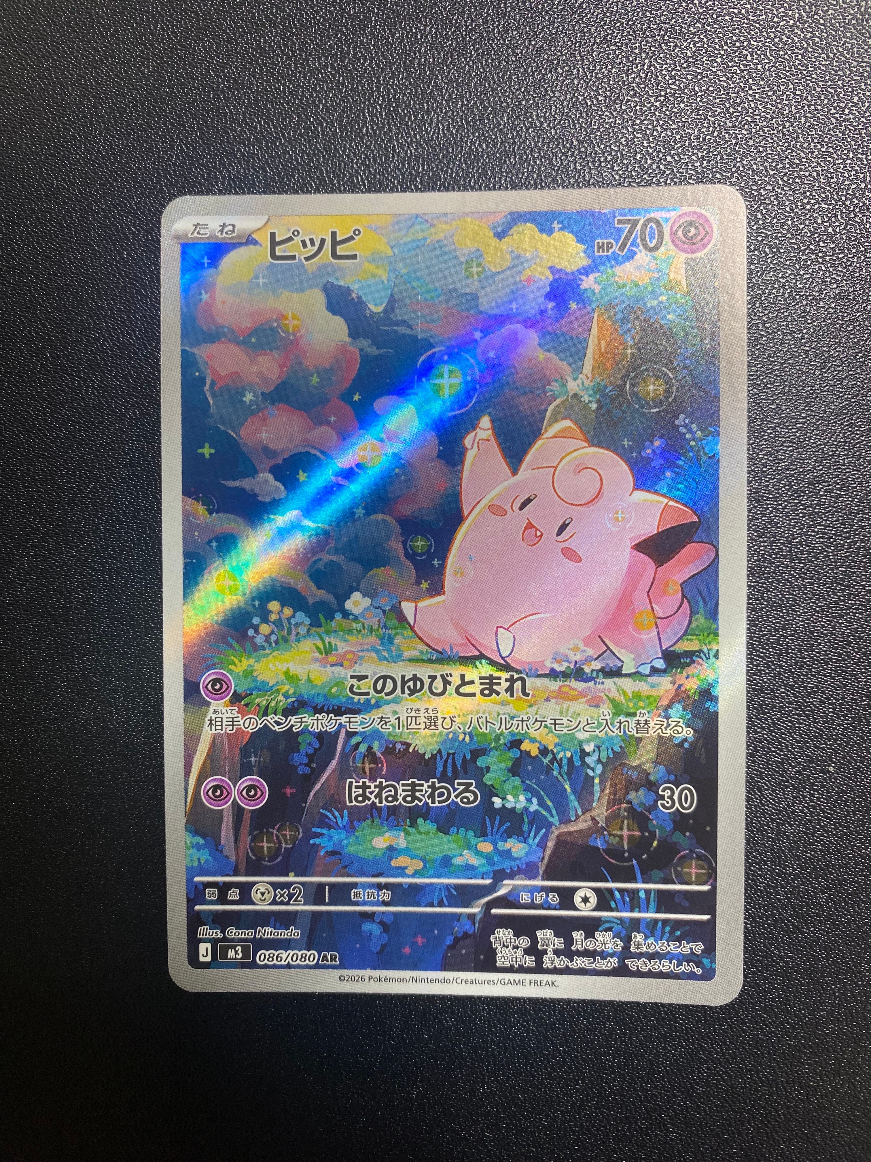 PSA10】ピッピ AR [M3 086/080](拡張パック「ムニキスゼロ」) 1枚の