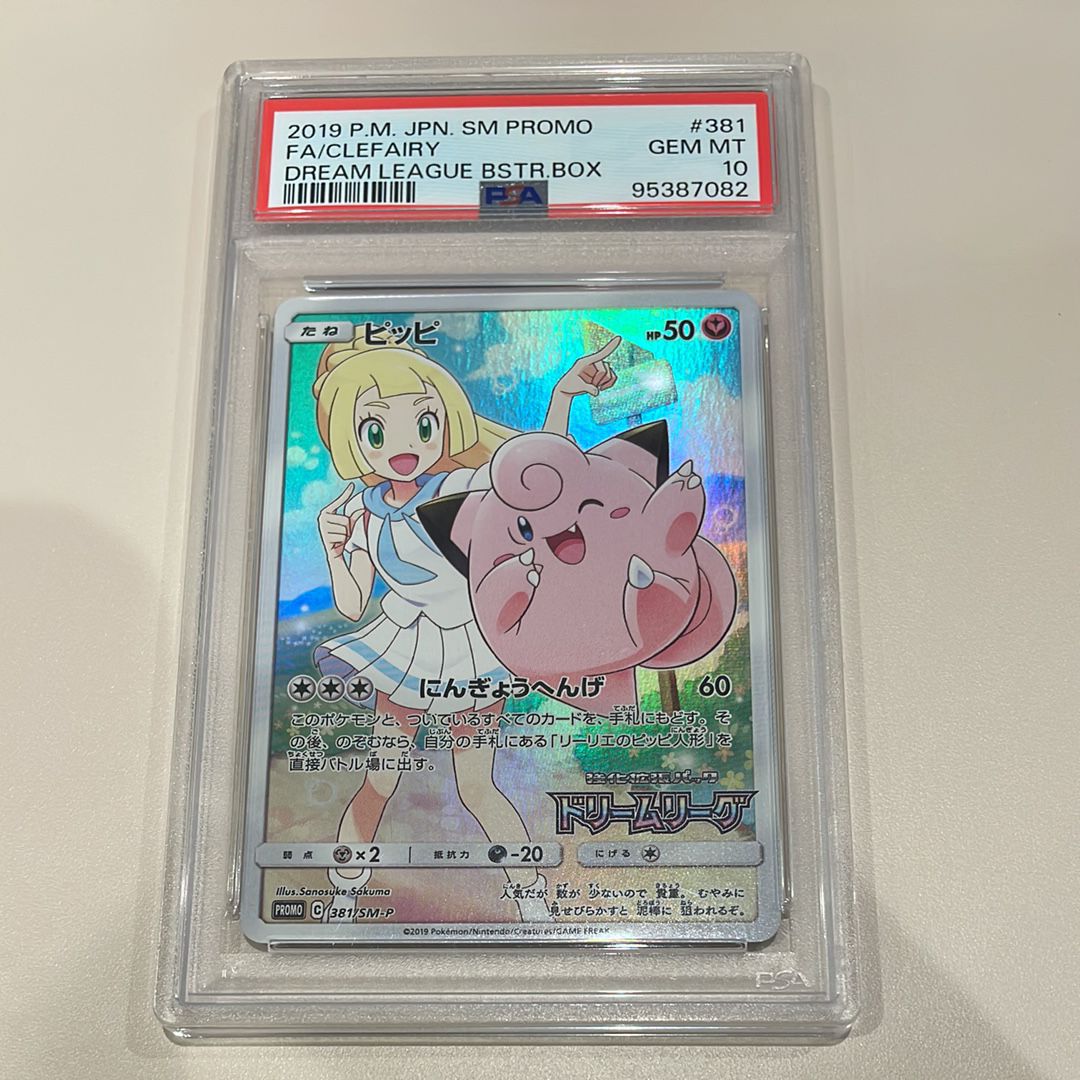 ピッピ (リーリエ) : プロモ[SM-P 381](プロモーションカード「SM-P」)
