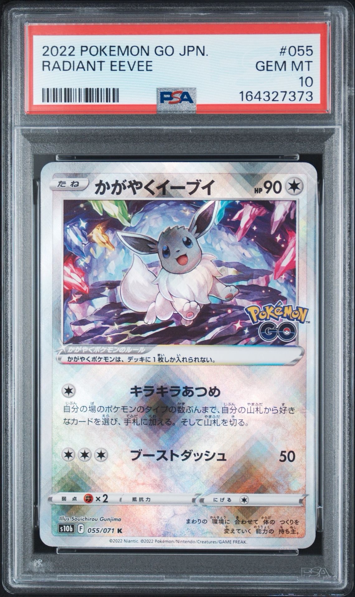 かがやくイーブイ K[S10b 055/071](強化拡張パック「Pokemon GO」)通販