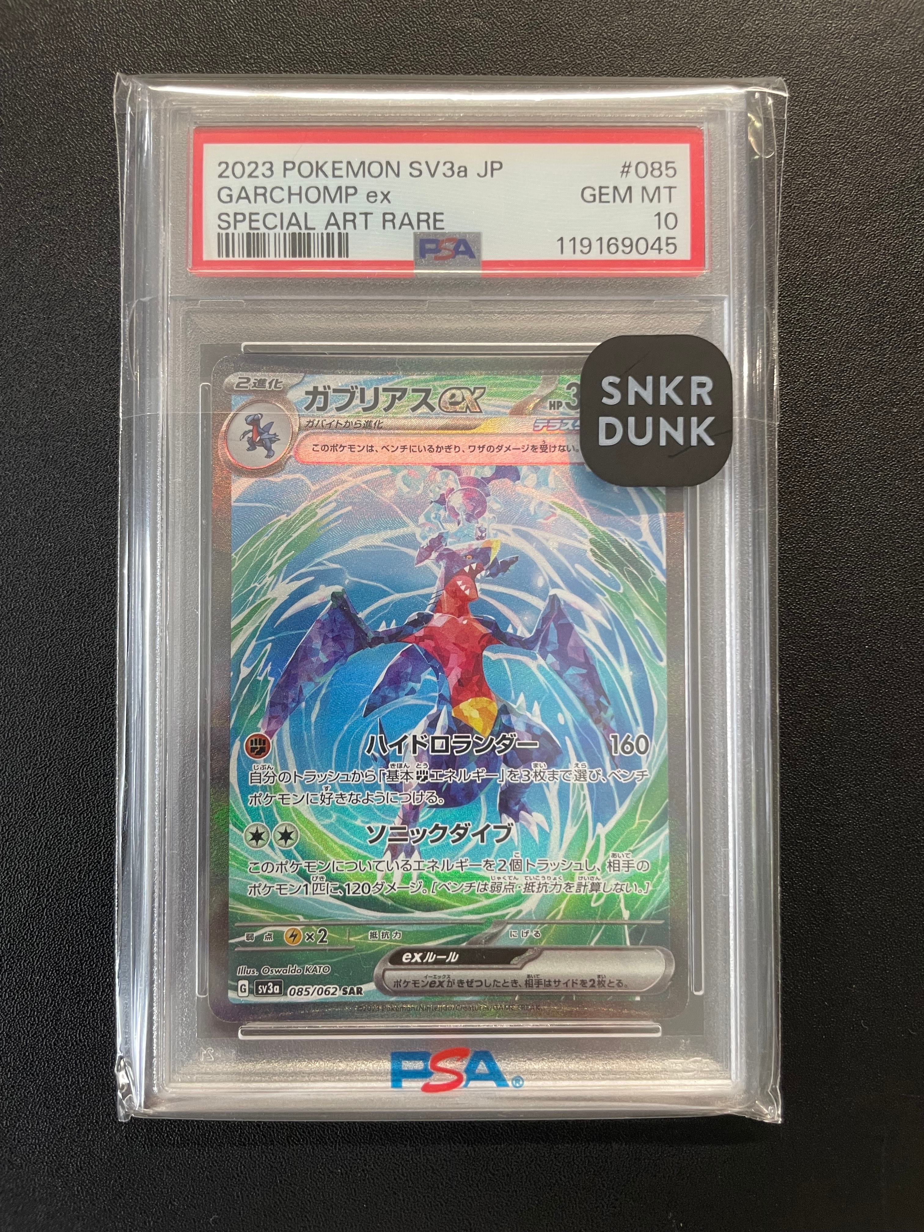 ガブリアスex SAR[SV3a 085/062](強化拡張パック「レイジングサーフ」)