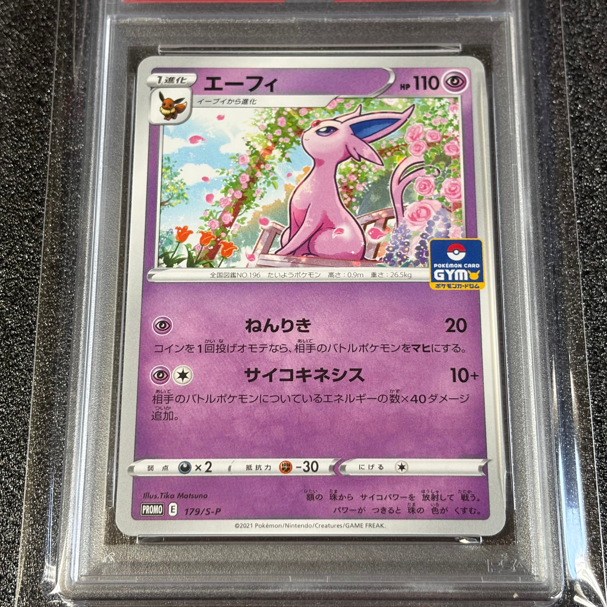エーフィ: プロモ P [S-P 179](ポケモンカードゲーム ソード&シールド 「プロモカードパック 第6弾」)