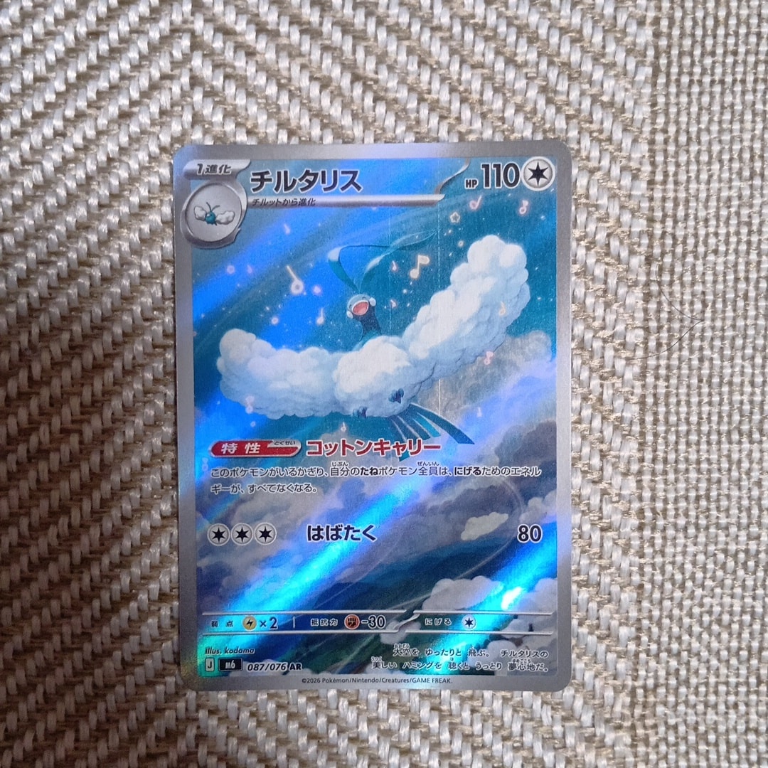 チルタリス AR [M6 087/076](拡張パック「ストームエメラルダ」)