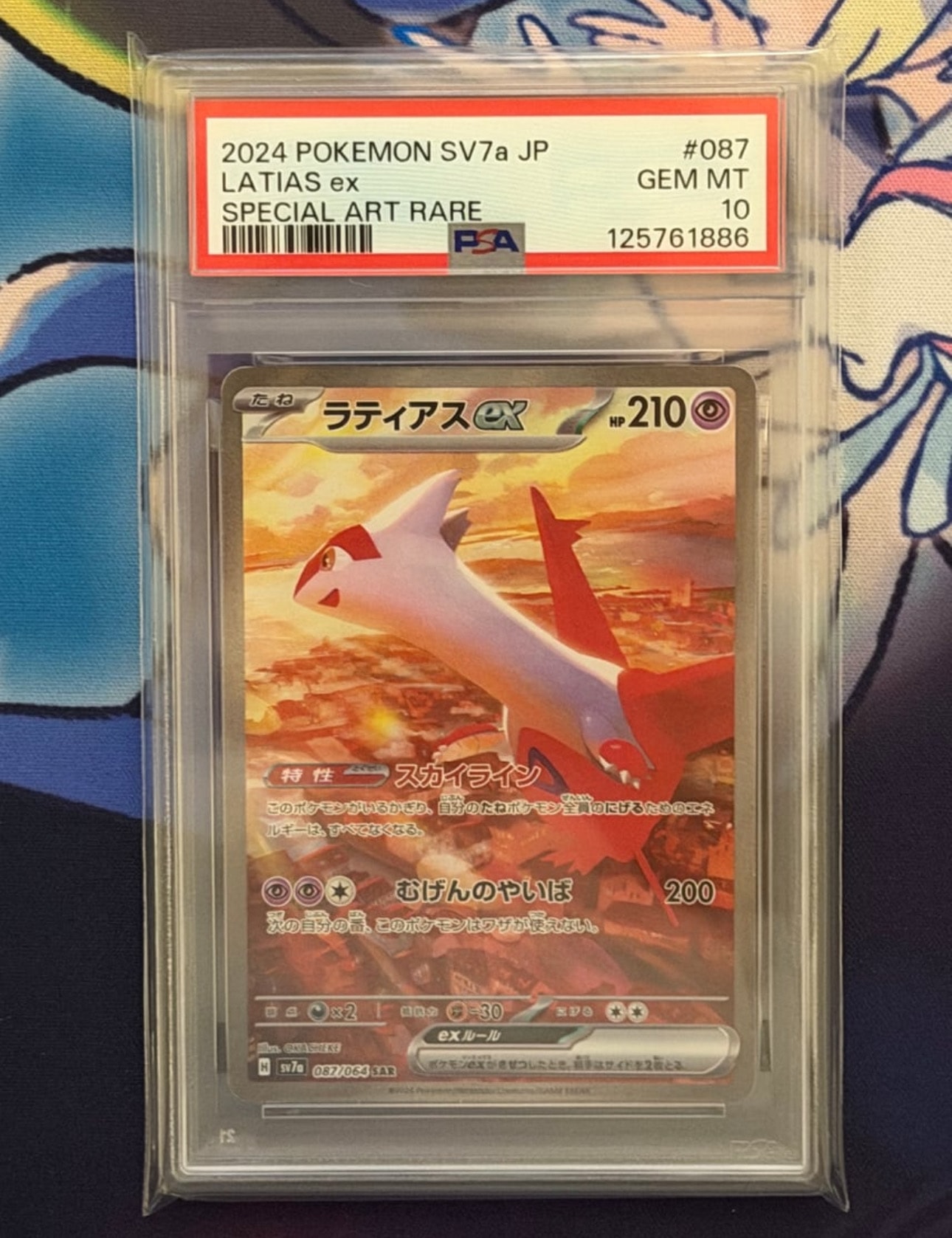 ラティアスex SAR [SV7a 087/064](強化拡張パック「楽園ドラゴーナ」)