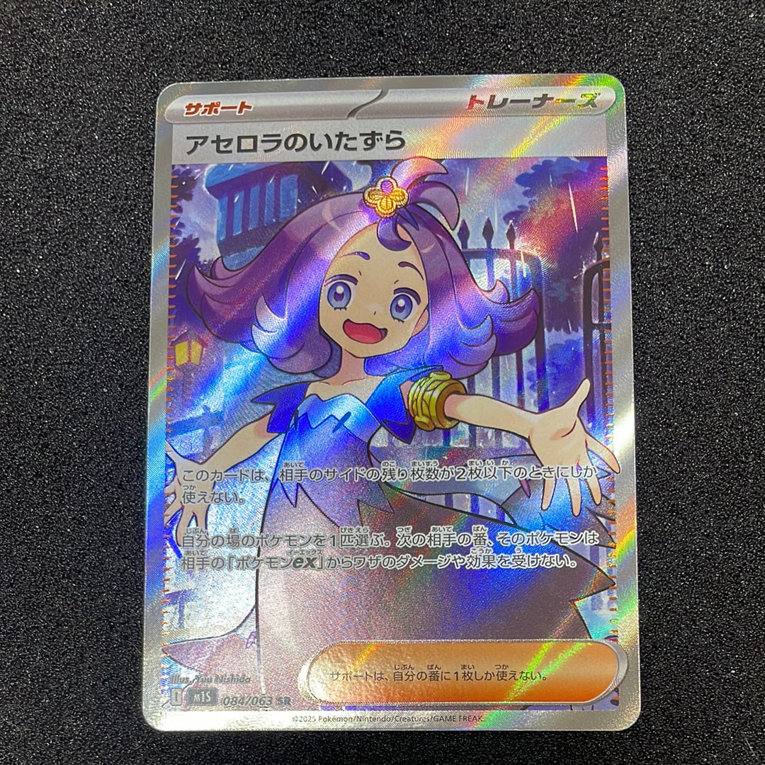 PSA10】アセロラのいたずら SR [M1S 084/063](拡張パック「メガ