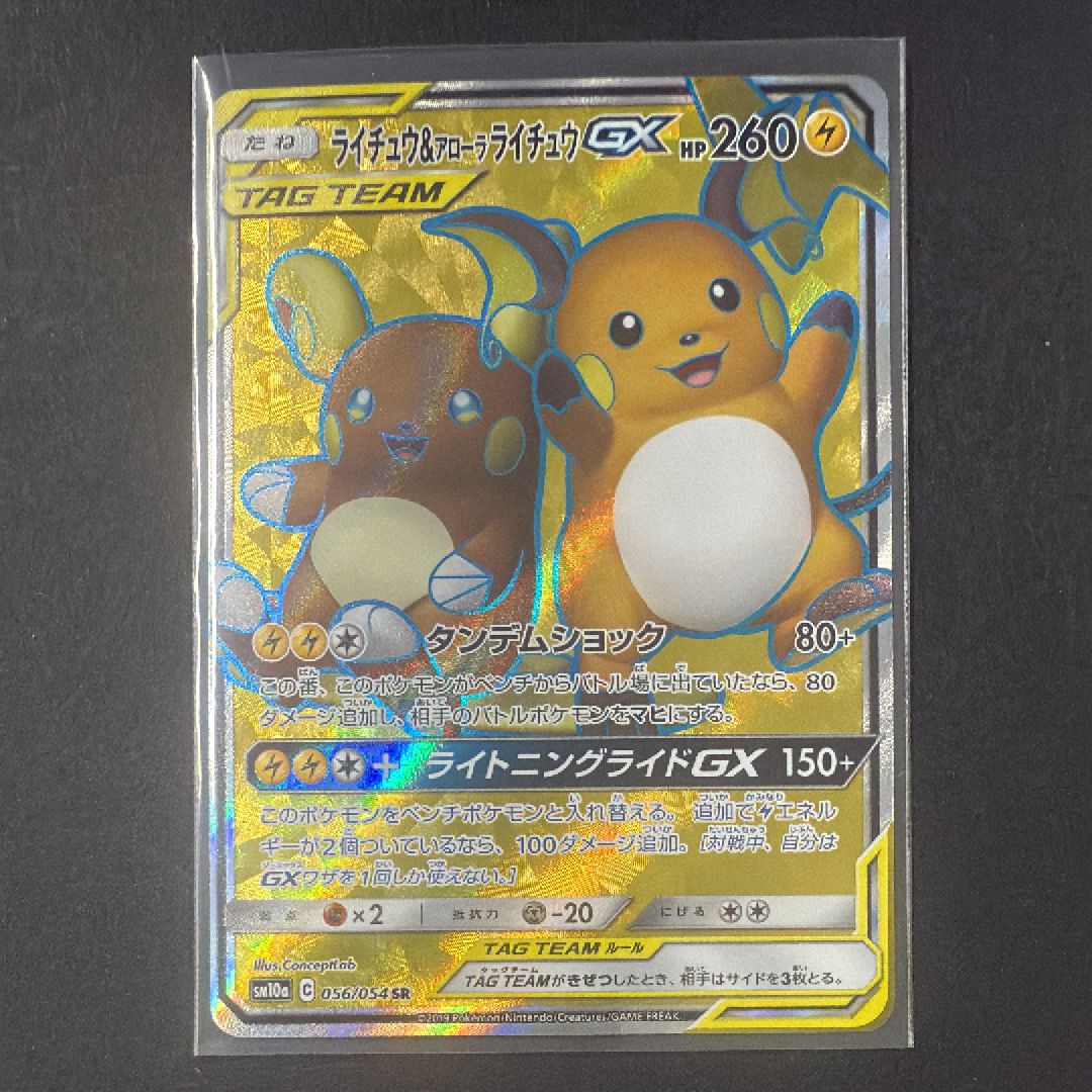 Raichu & Alolan Raichu GX SR[SM10a 056/054](Enhanced Expansion Pack "GG End")