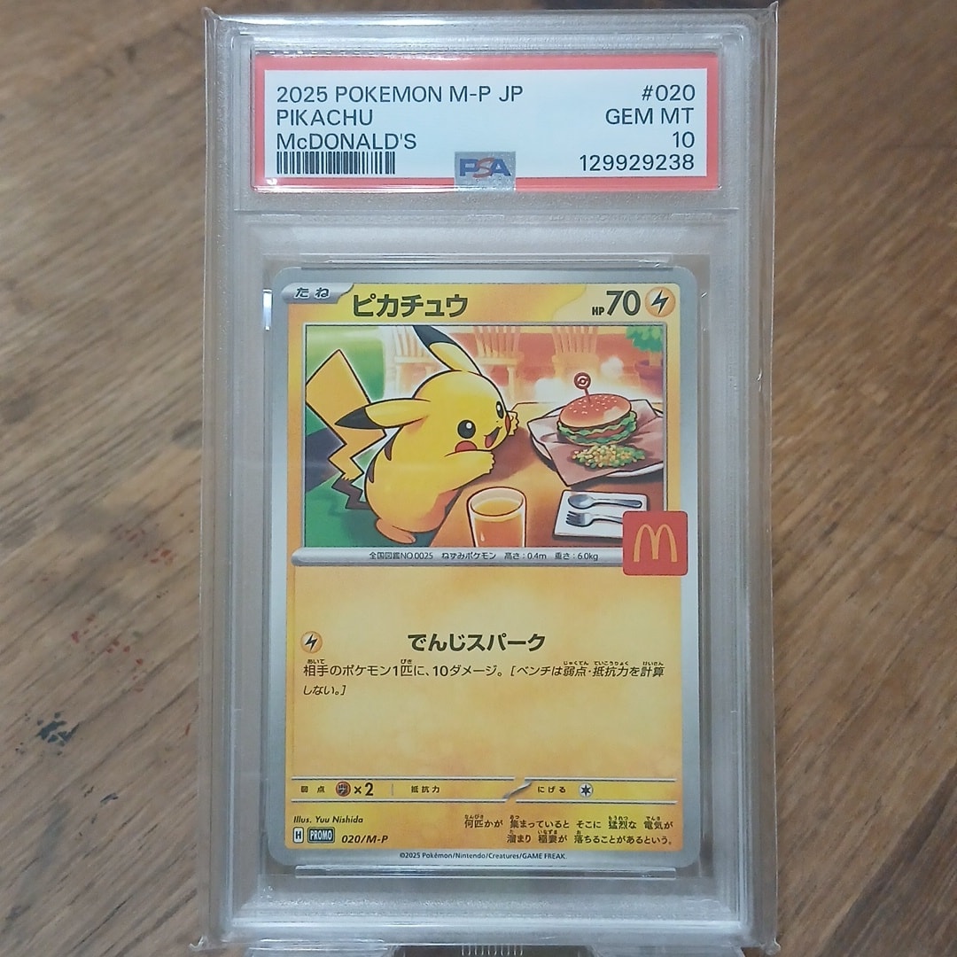 PSA10】ピカチュウ P [M-P 020](プロモカードパック「マクドナルド