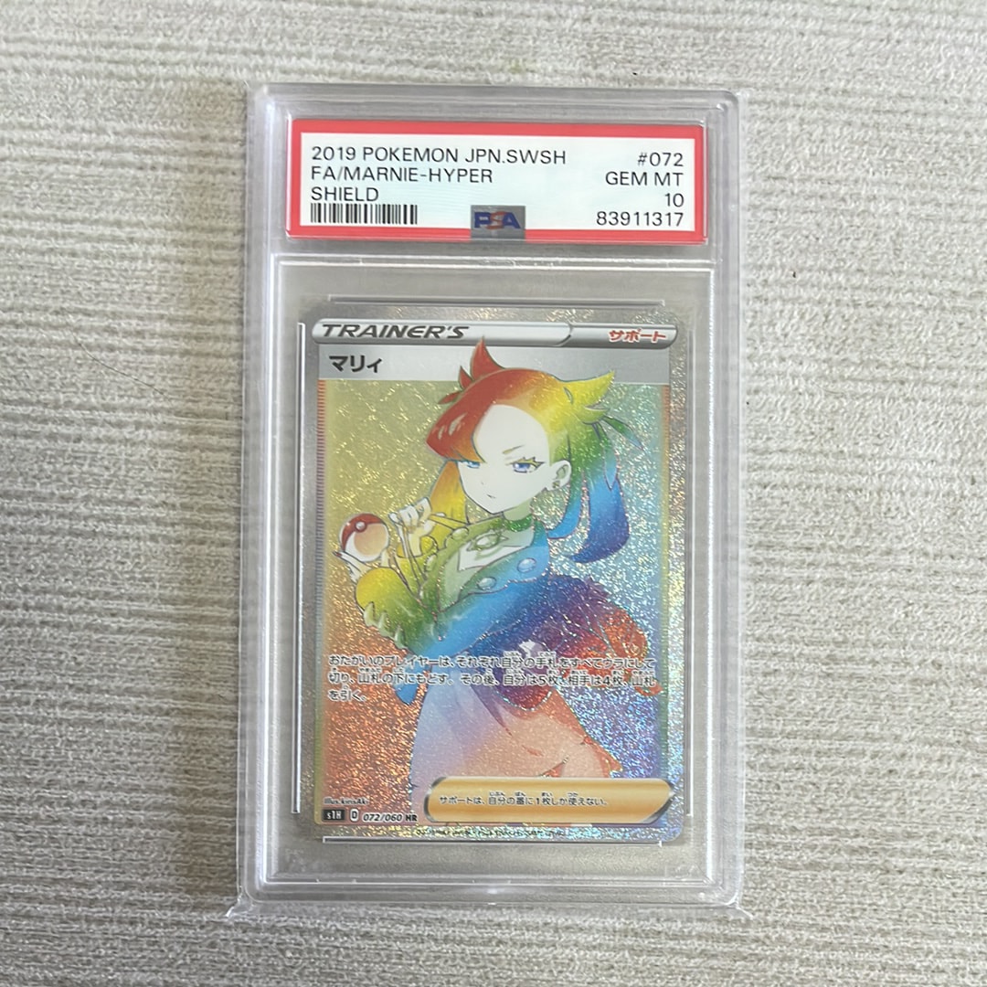 PSA10】マリィ HR[S1H 072/060](拡張パック「シールド」) 1枚の中古
