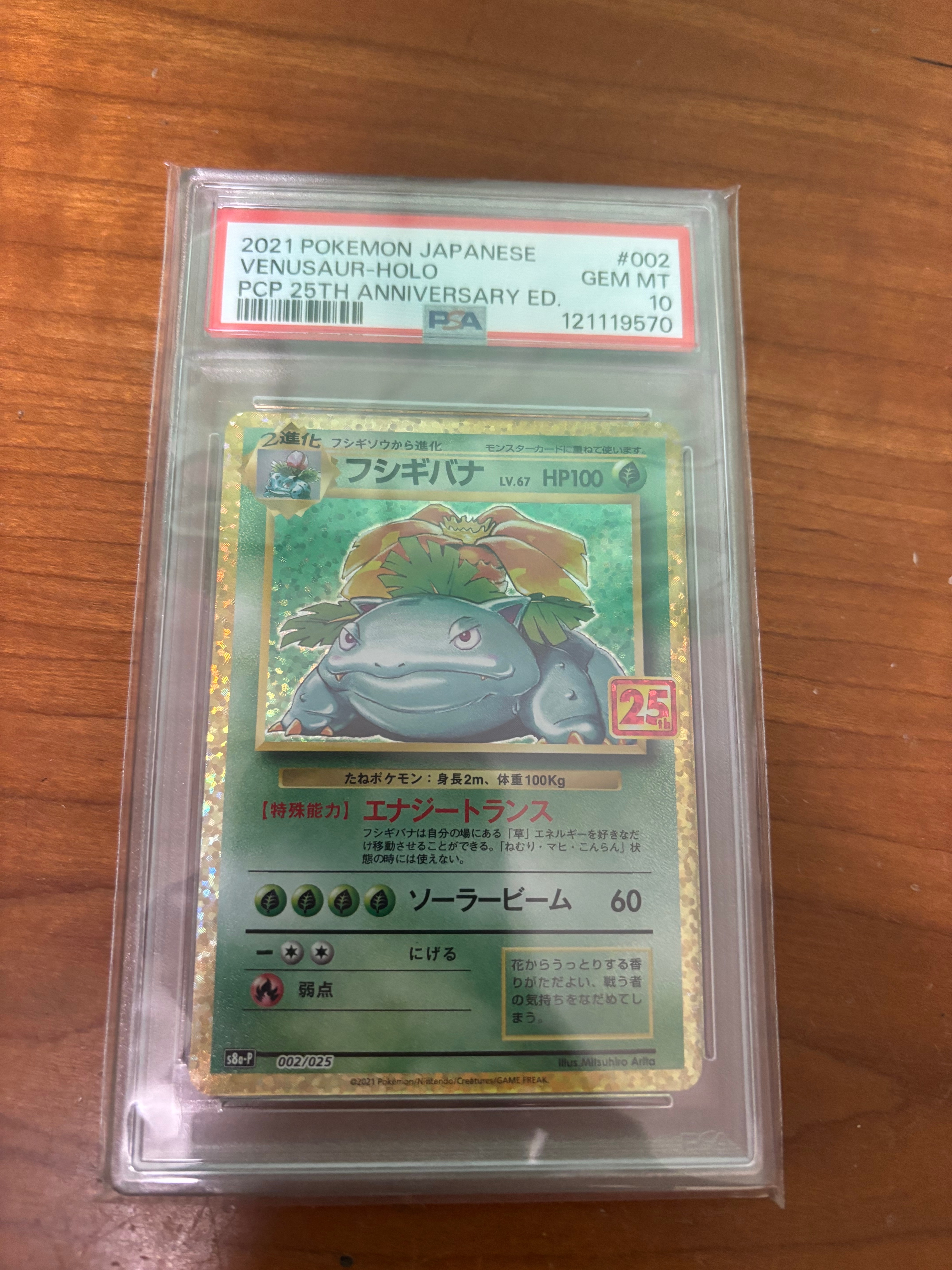フシギバナ: プロモ[S8a-P 002/025](プロモカードパック 25th ANNIVERSARY edition)
