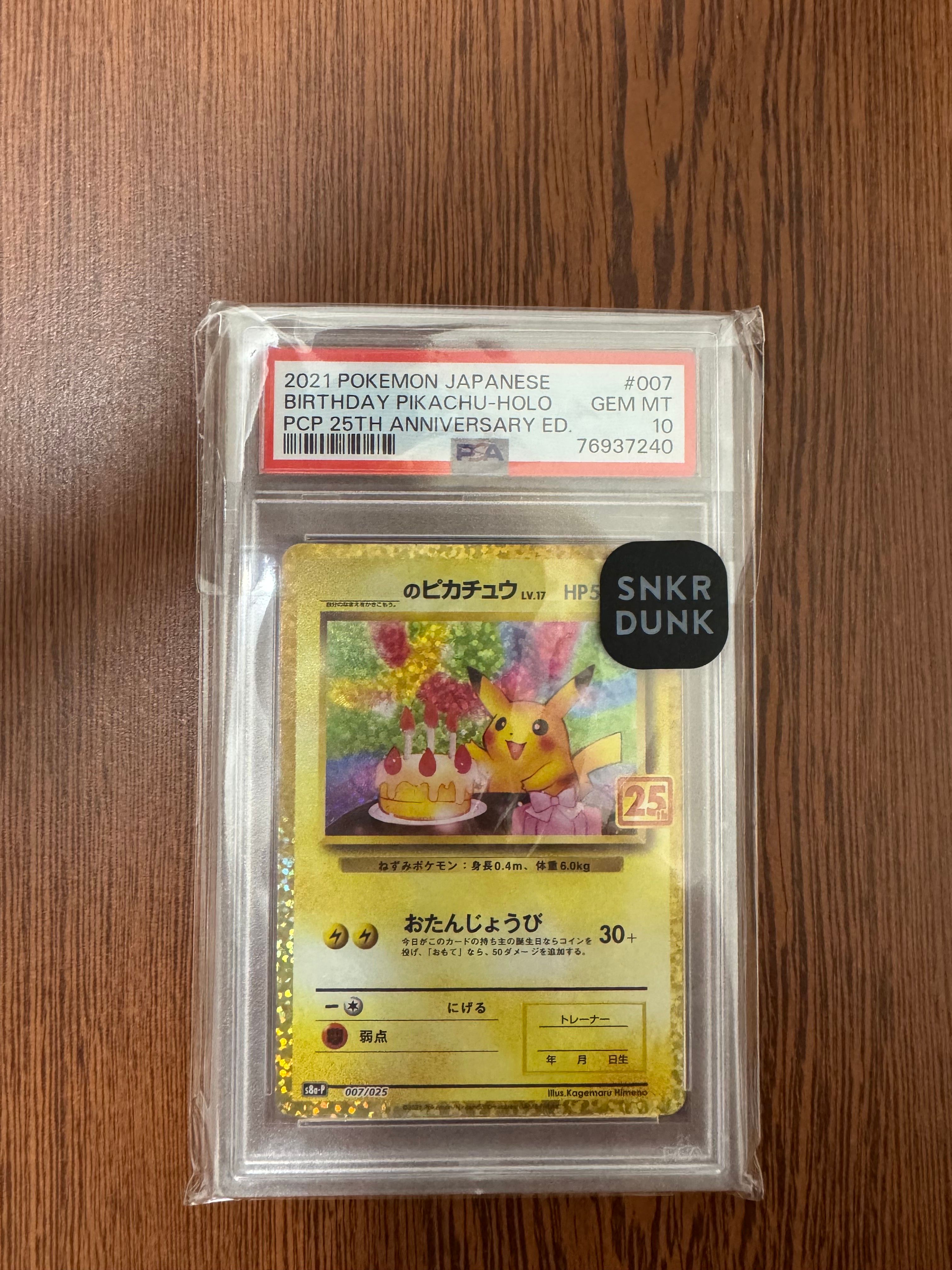 _のピカチュウ: プロモ (お誕生日ピカチュウ) [S8a-P 007/025](プロモカードパック 25th ANNIVERSARY edition)