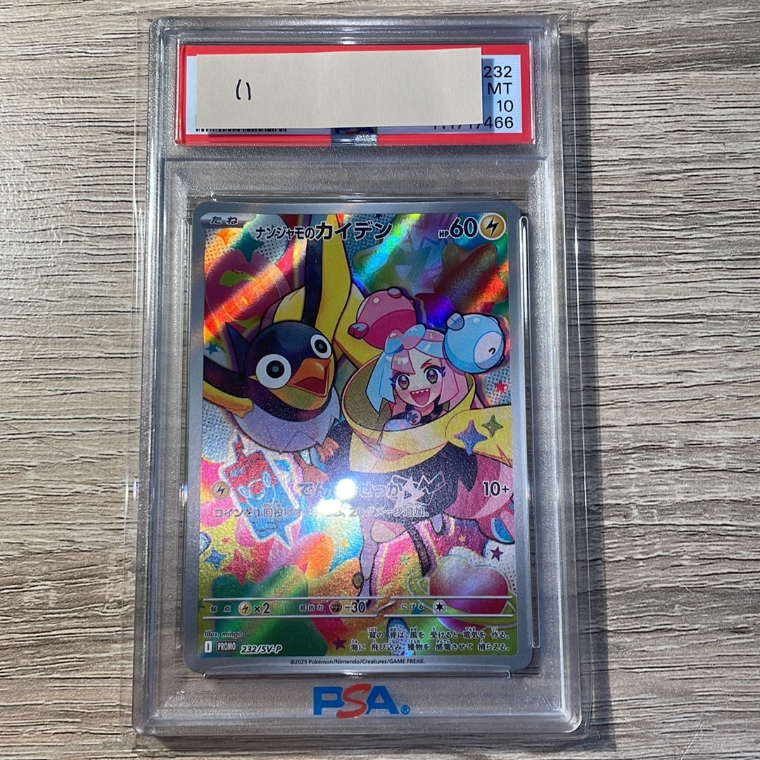 Iono's Wattrel P [SV-P 232](Promotional Cards "Expansion Pack Battle Partners Box Purchase Campaign")