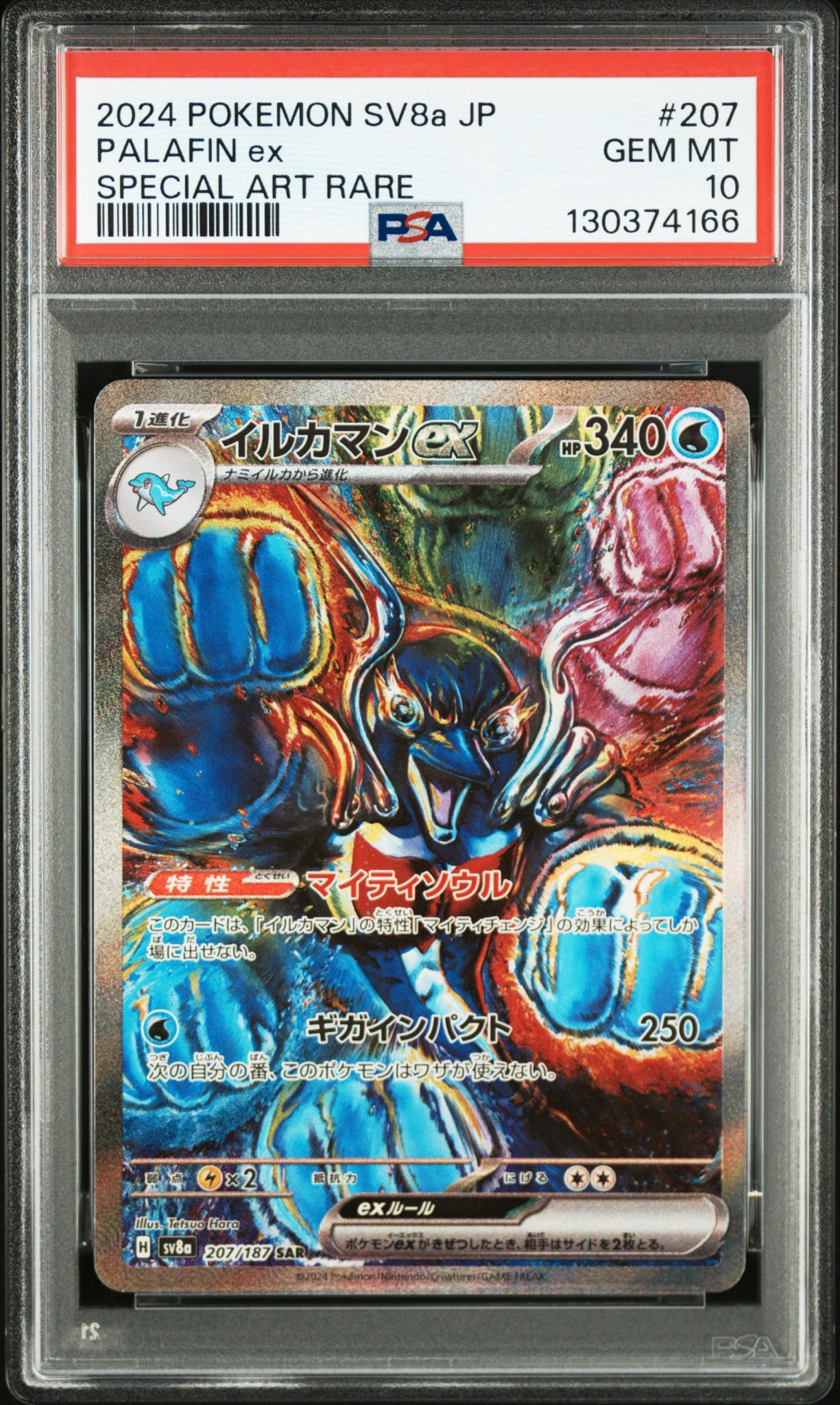 PSA10】イルカマンex SAR [SV8a 207/187](ハイクラスパック「テラス