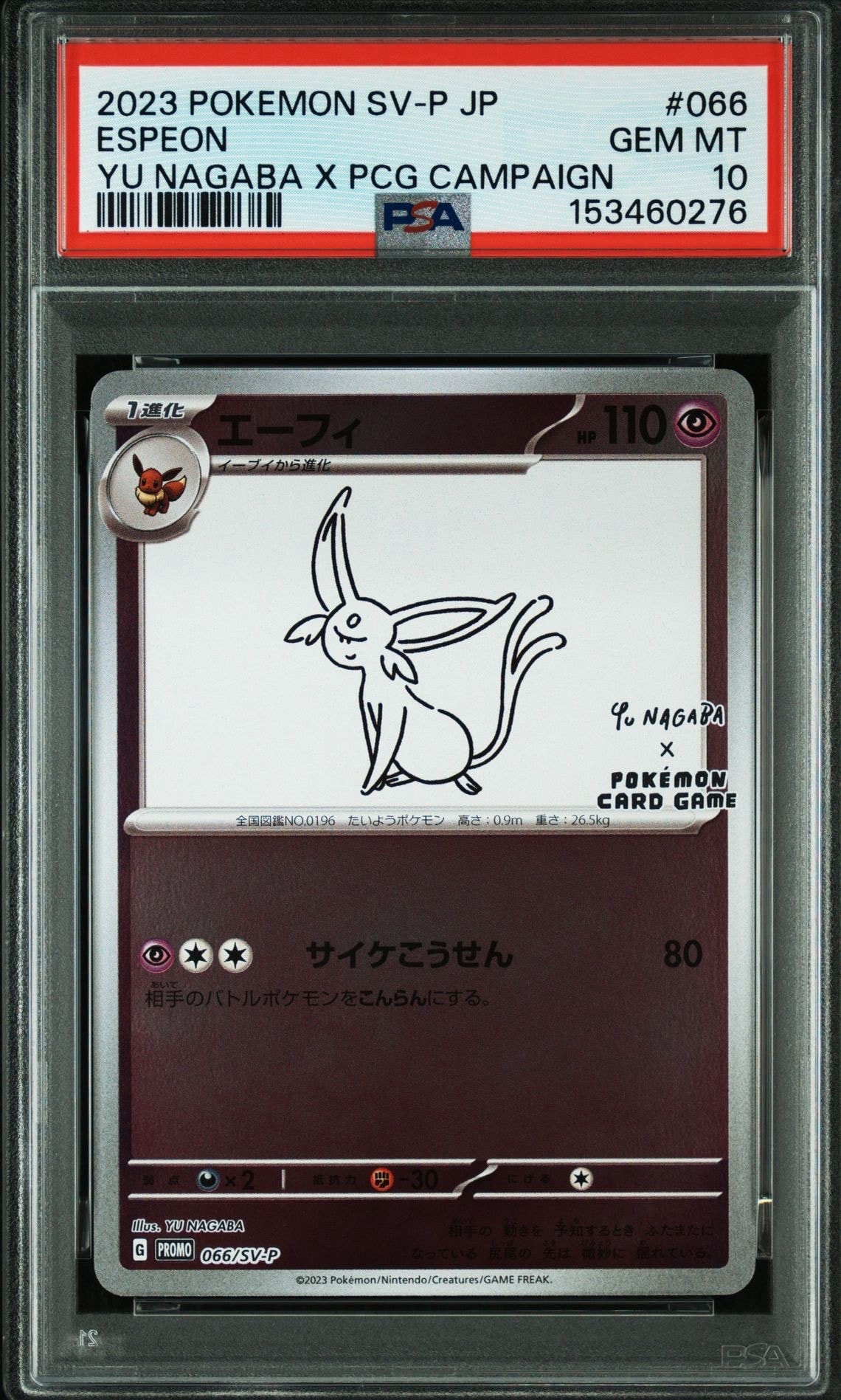 エーフィ: プロモ [SV-P 066](「YU NAGABA×ポケモンカードゲーム」プロモーションカード「SV-P」)