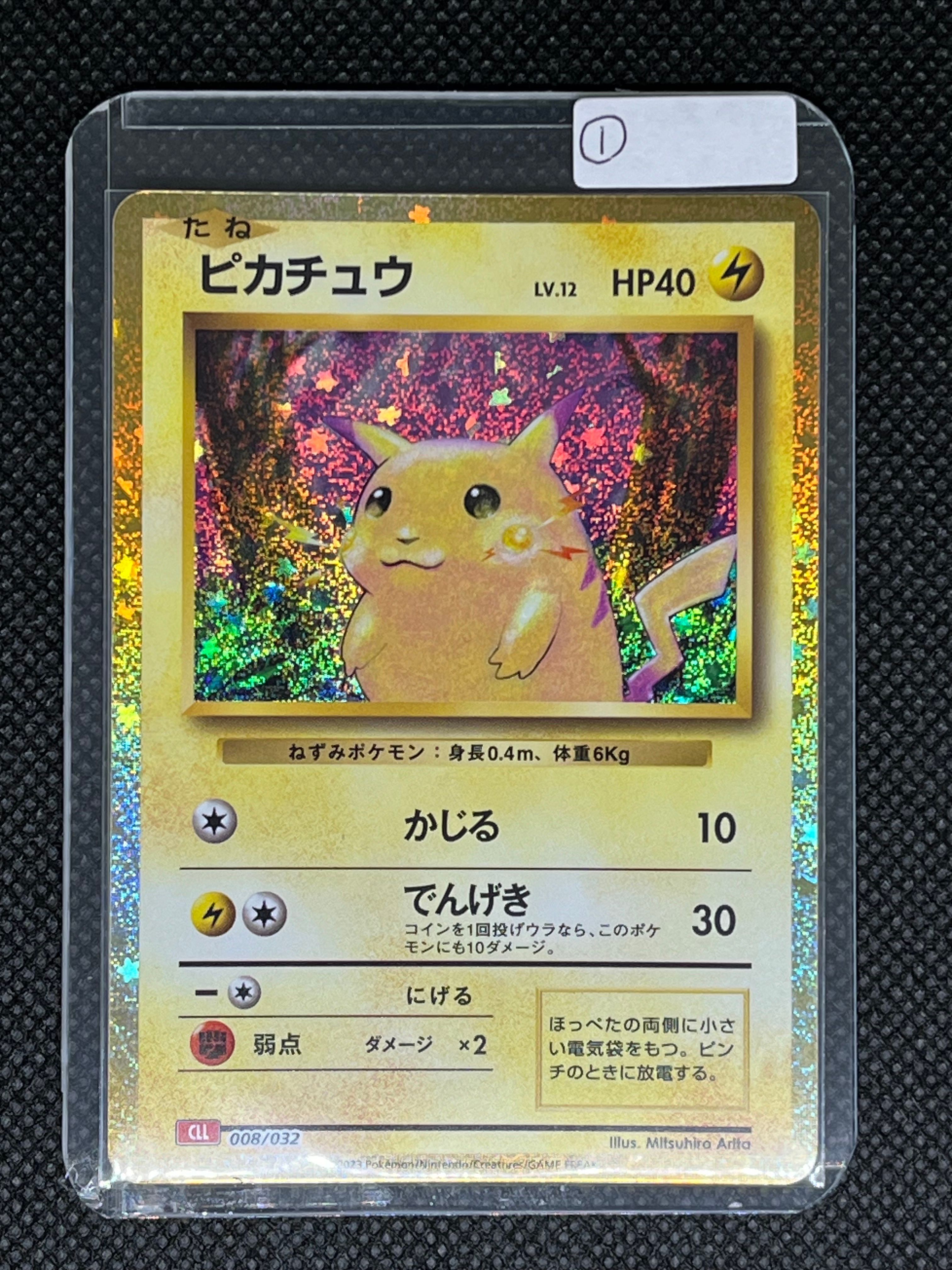 ピカチュウ [CLL 008/032](ポケモンカードゲーム Classic)