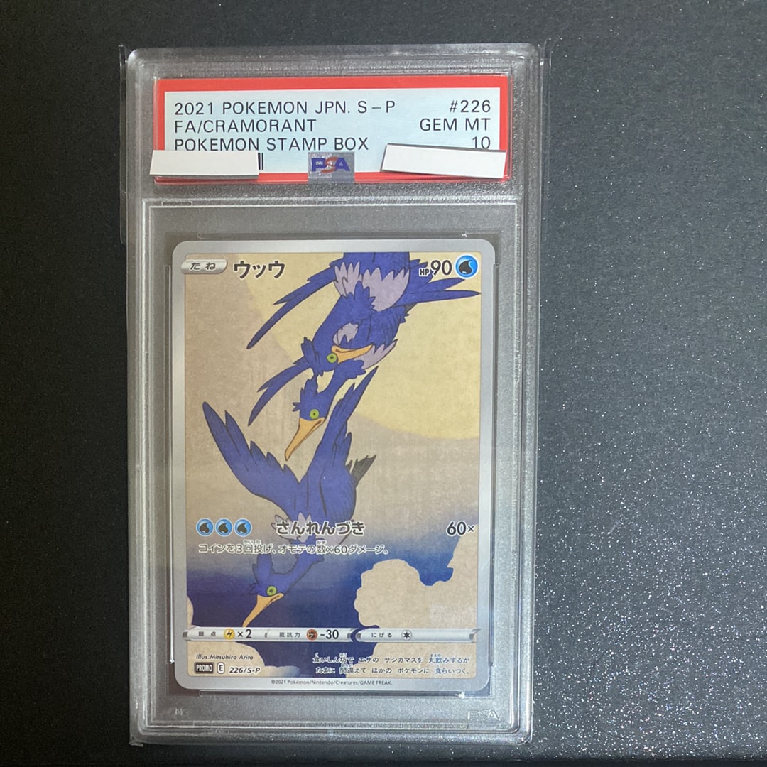 ウッウ: プロモ[S-P 226](ポケモン切手BOXプロモーションカード 見返り美人・月に雁「S-P」)