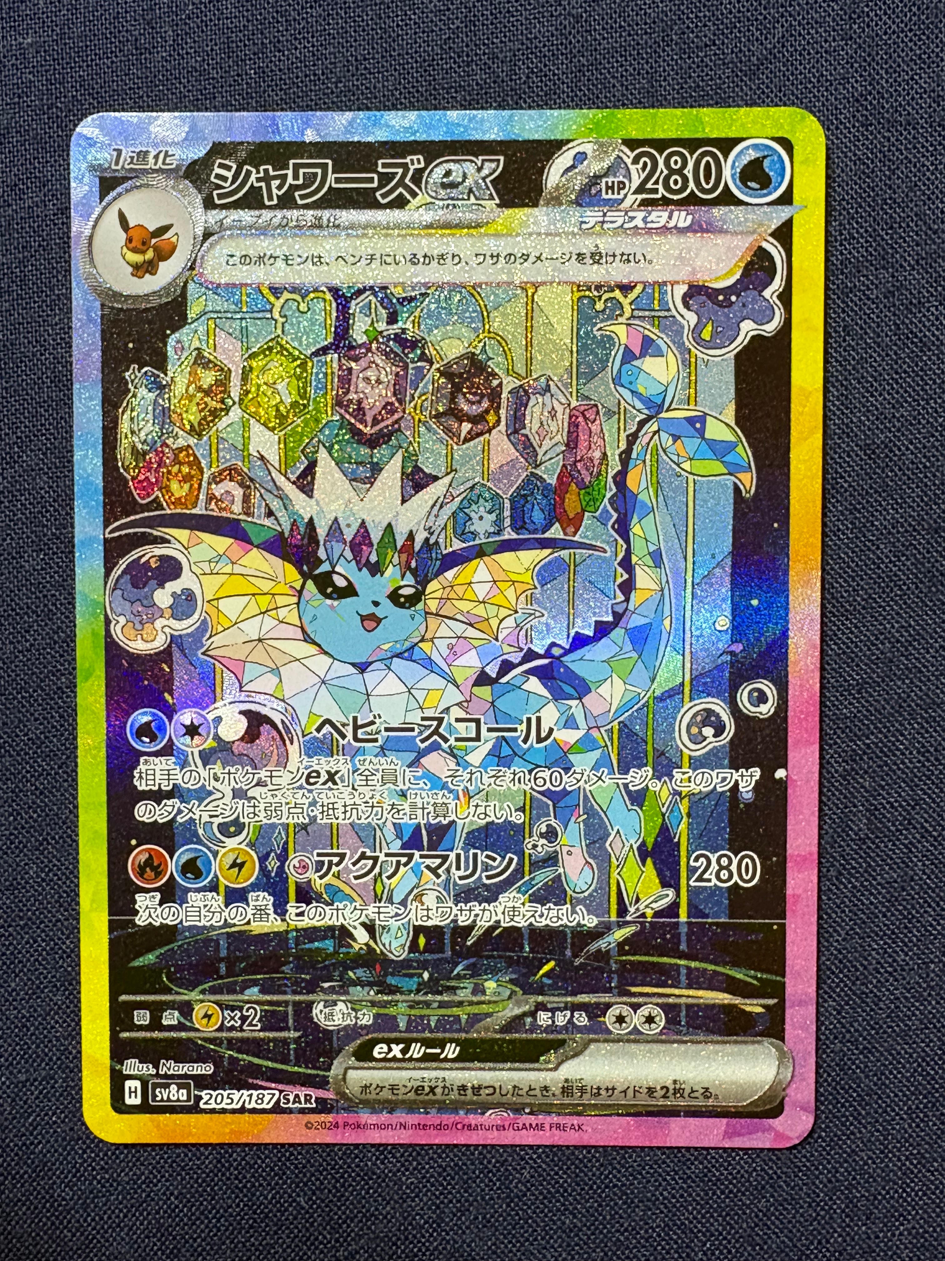 PSA10】シャワーズex SAR [SV8a 205/187](ハイクラスパック「テラス