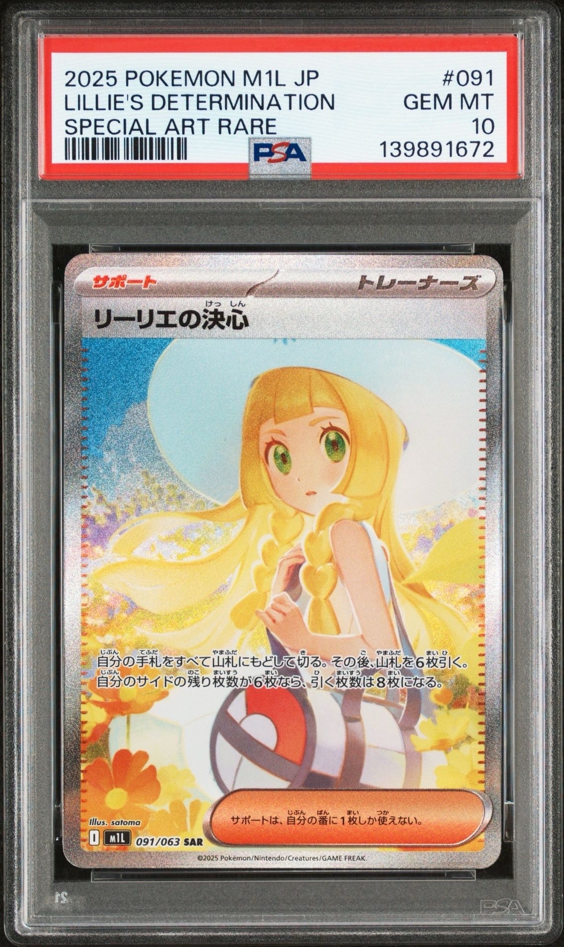 リーリエの決心 SAR [M1L 091/063](拡張パック「メガブレイブ」)
