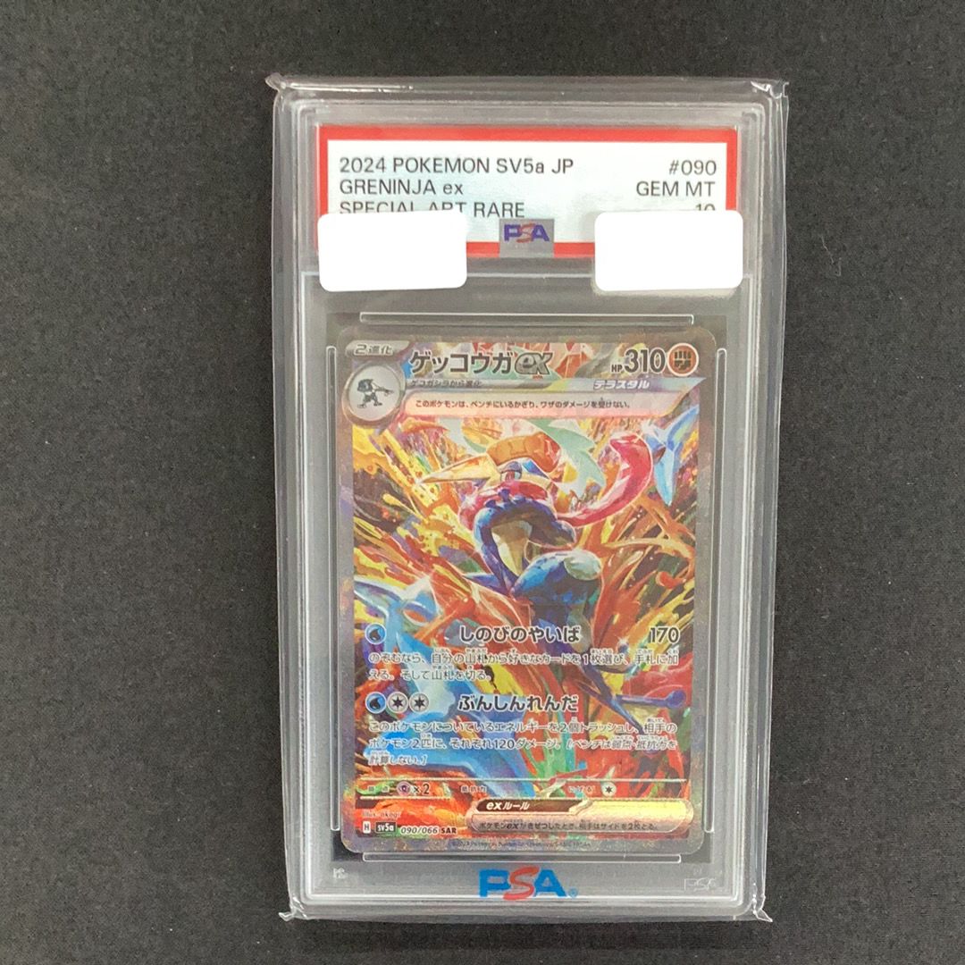ゲッコウガex SAR [SV5a 090/066](強化拡張パック「クリムゾンヘイズ」)