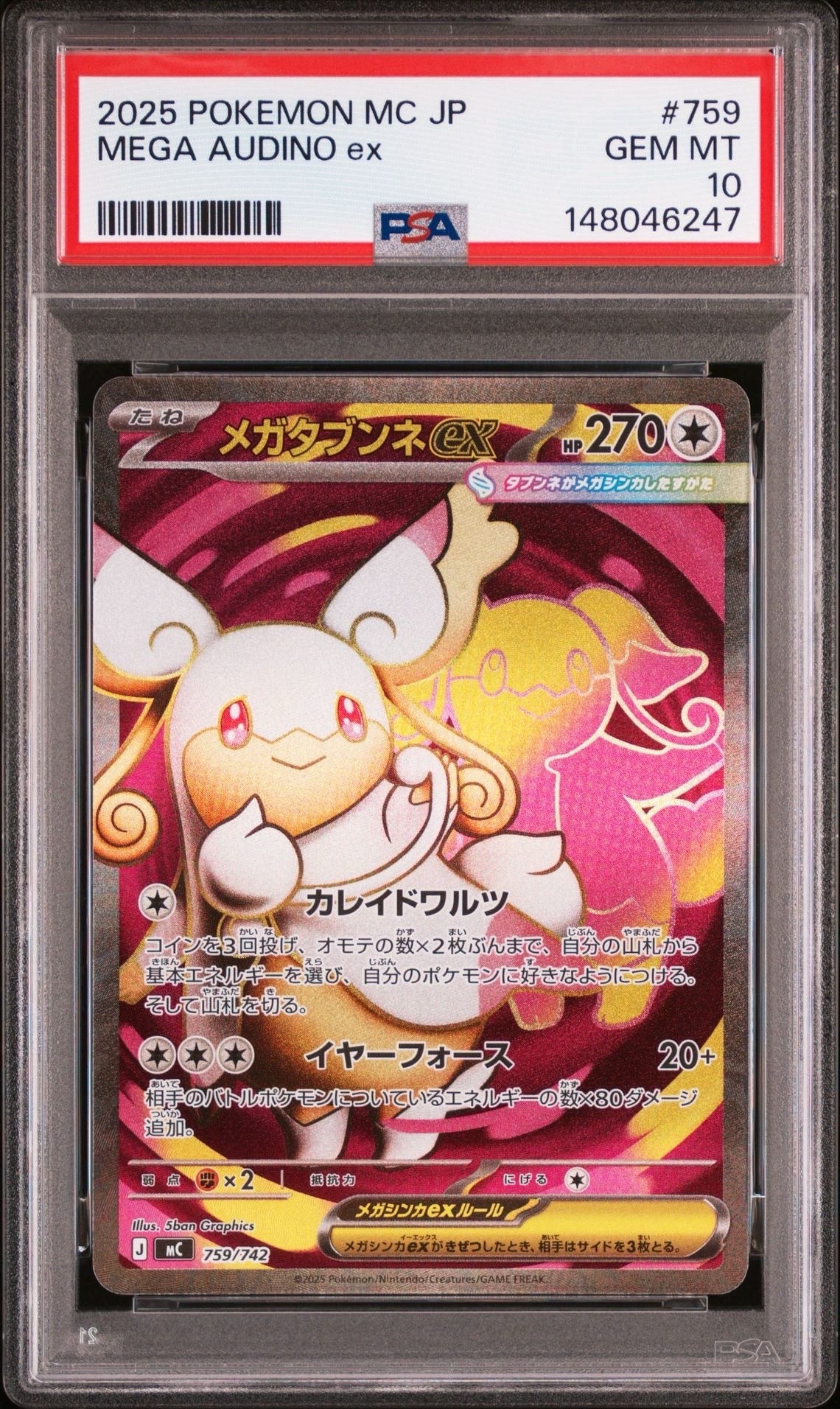 メガタブンネex SR仕様 [MC 759/742](スタートデッキ100「バトル