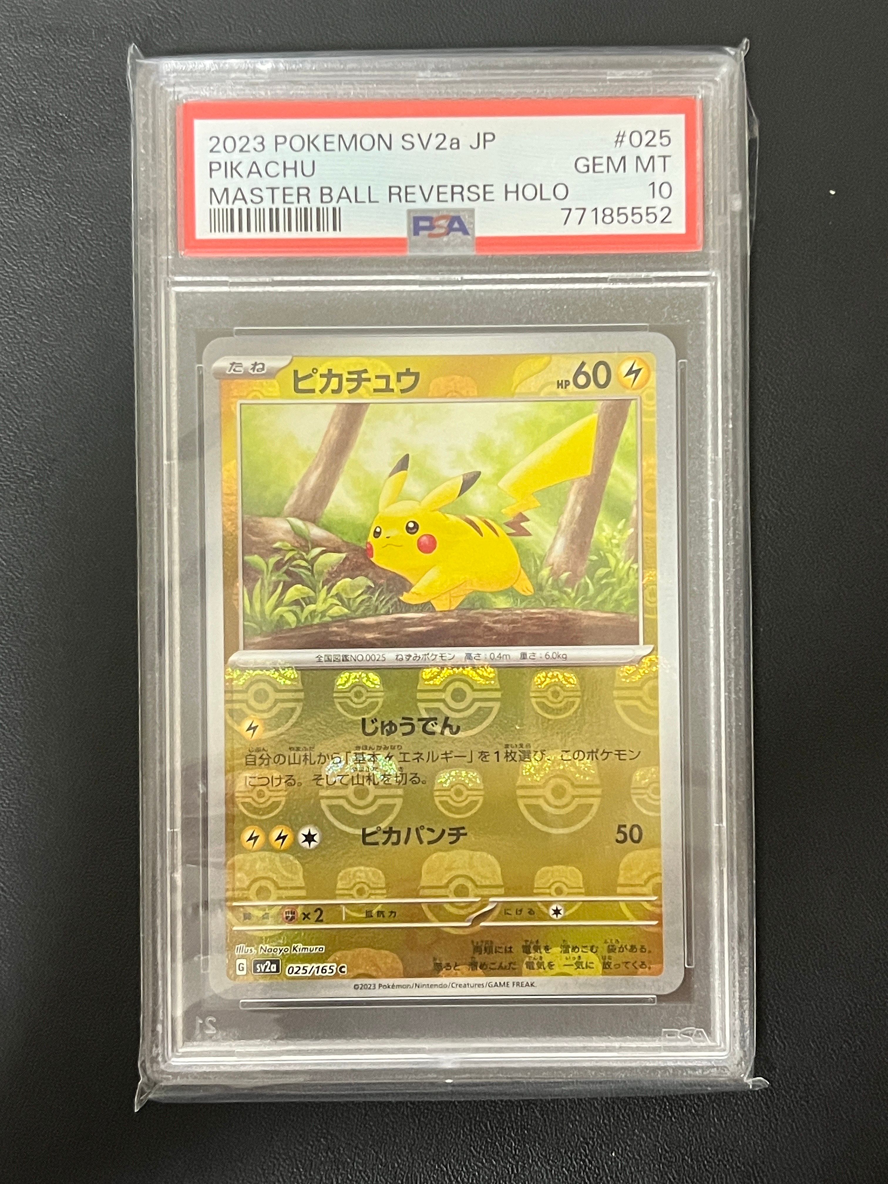 ピカチュウ C: マスターボールミラー (マスボピカチュウ) [SV2a 025/165](強化拡張パック「ポケモンカード151」)