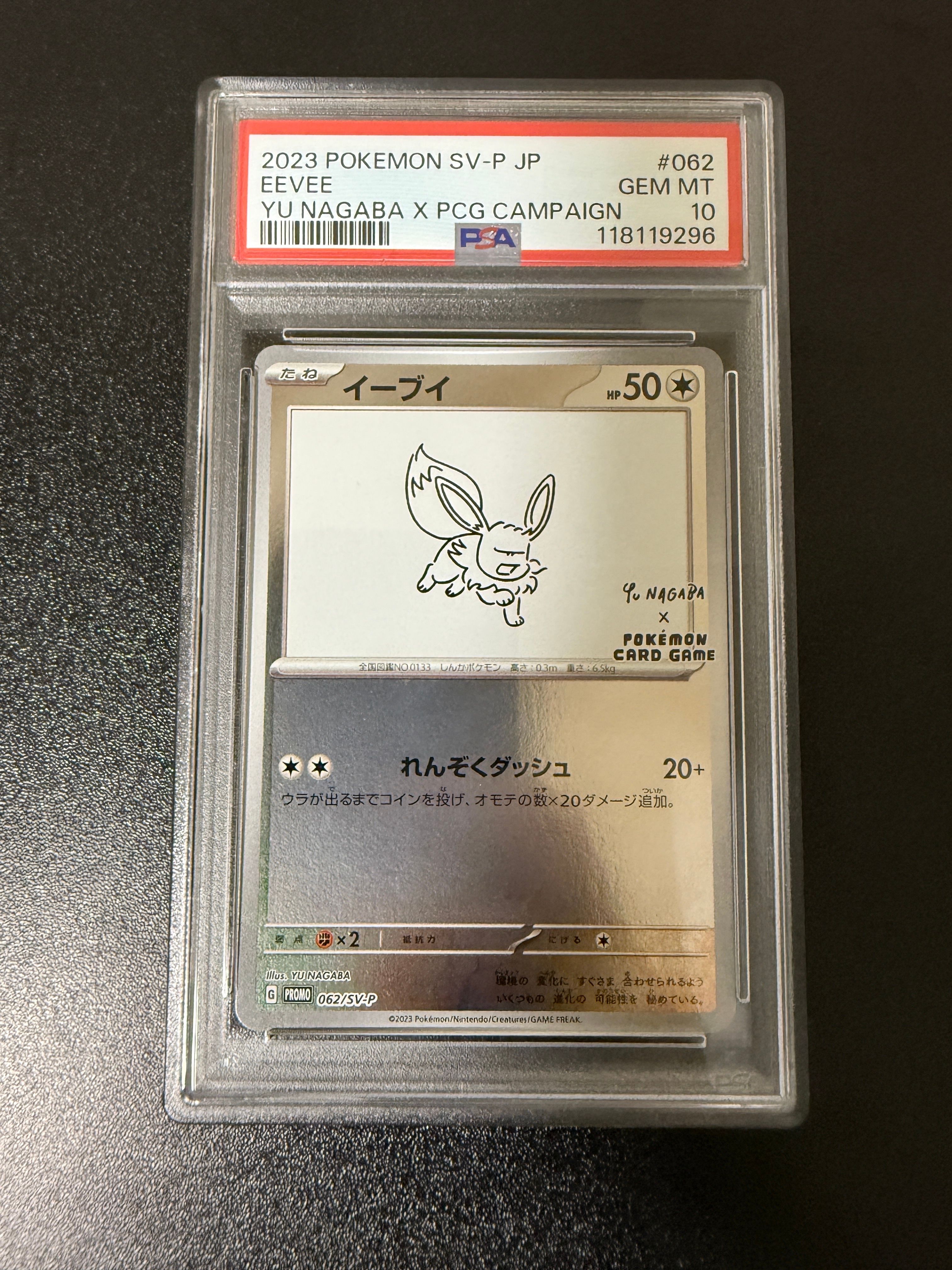 イーブイ: プロモ [SV-P 062](「YU NAGABA×ポケモンカードゲーム」プロモーションカード「SV-P」)
