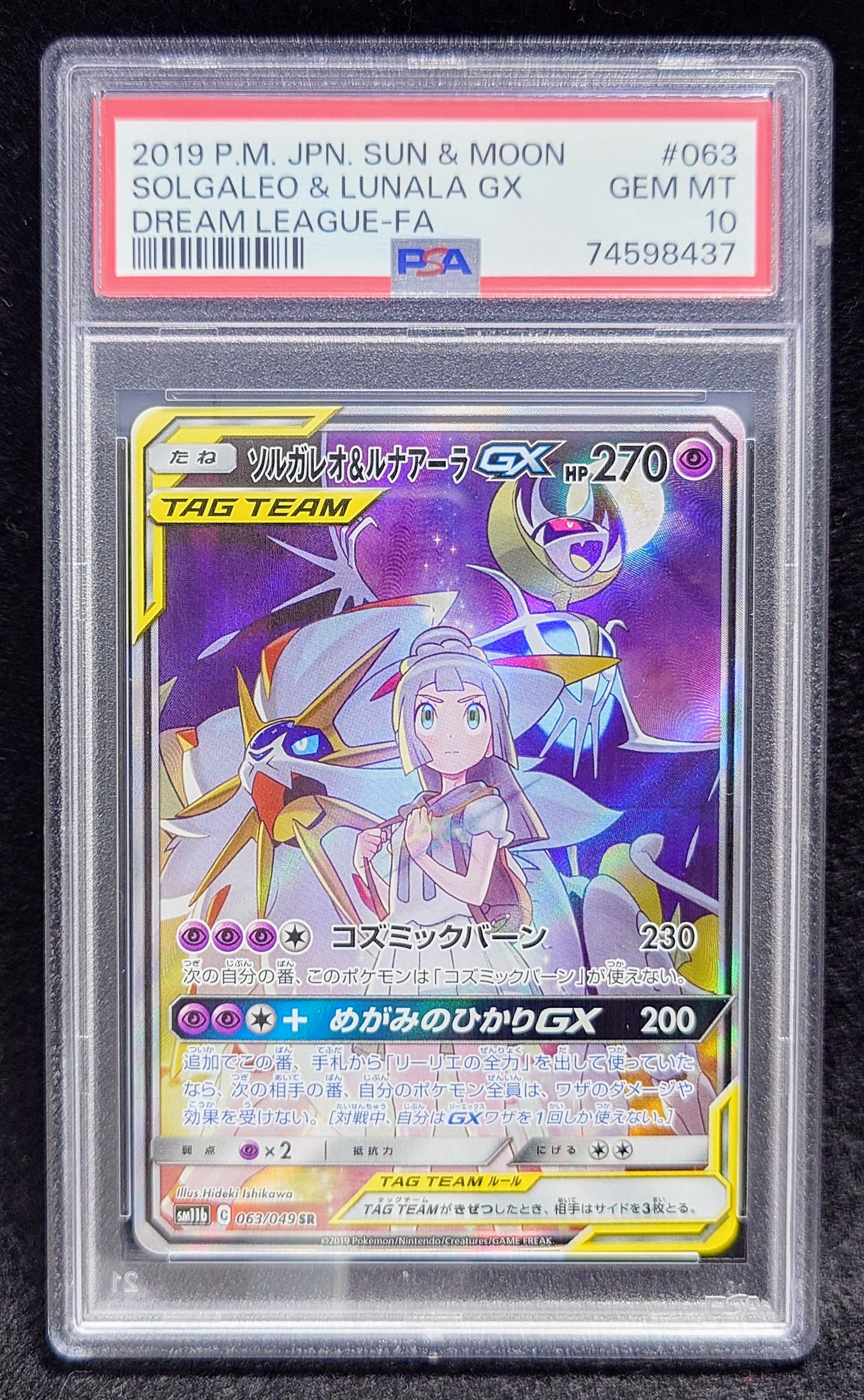 ソルガレオ&ルナアーラGX (リーリエ) SR :SA (ソルルナGX) [SM11b 063/049](強化拡張パック「ドリームリーグ」)