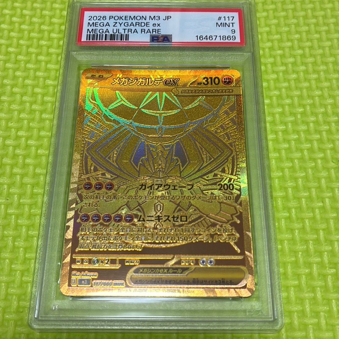 メガジガルデex MUR [M3 117/080](拡張パック「ムニキスゼロ」)