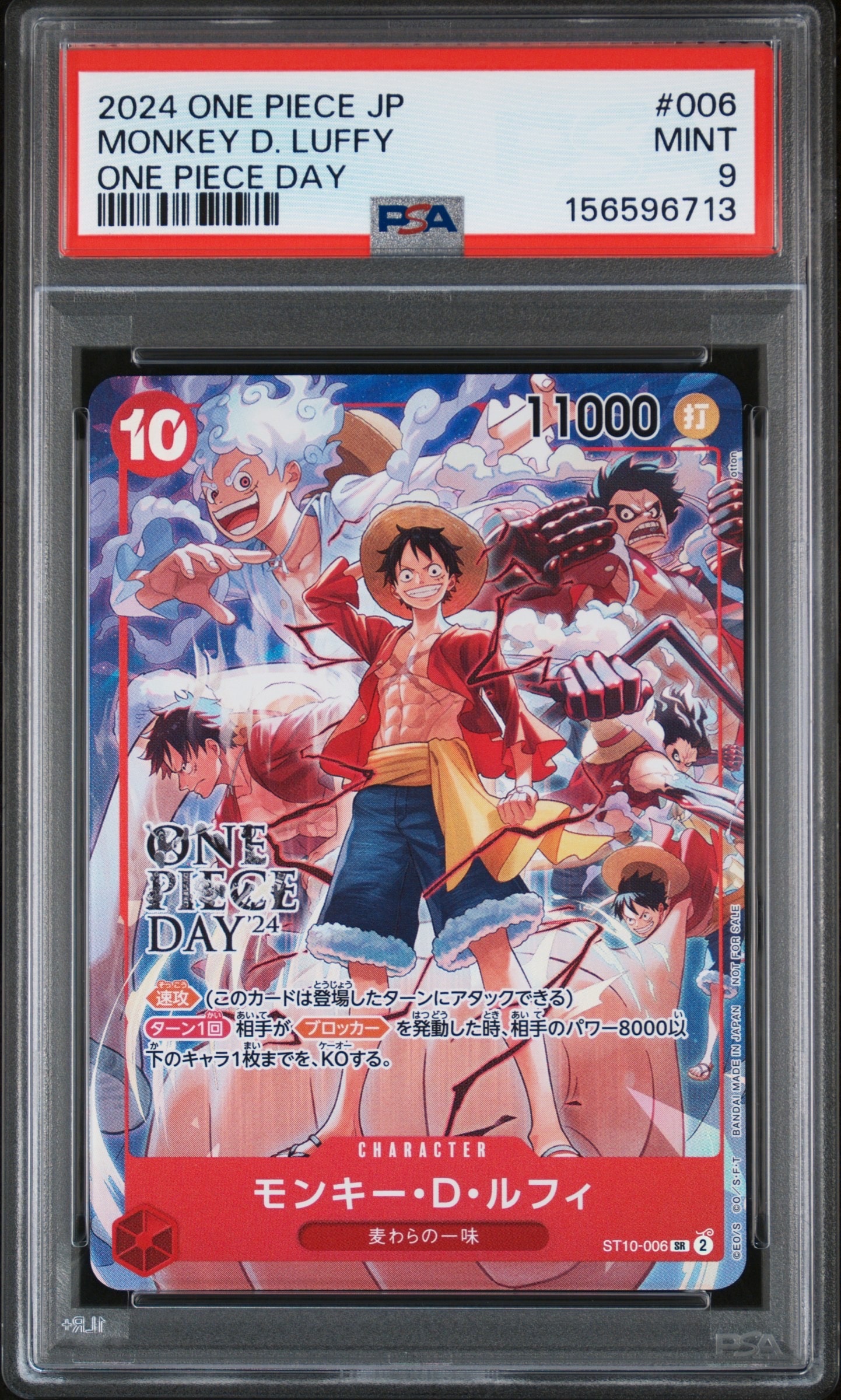 モンキー・D・ルフィ：ONE PIECE DAY’24 来場者特典 SRプロモ① モンキー・D・ルフィ SR [ST10-006](プロモーションカード「ONE PIECE