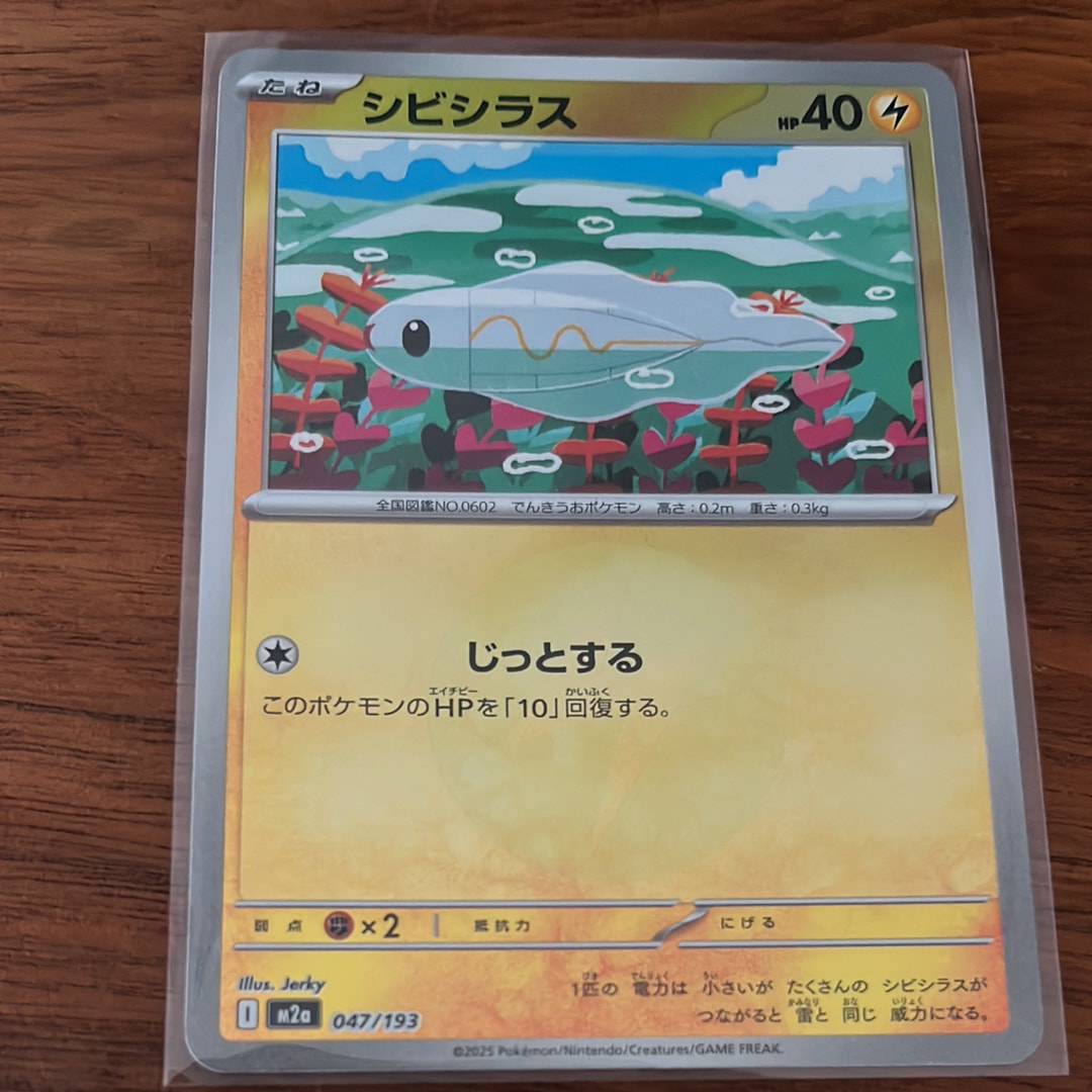 シビシラス [M2a 047/193](ハイクラスパック「MEGAドリームex」)