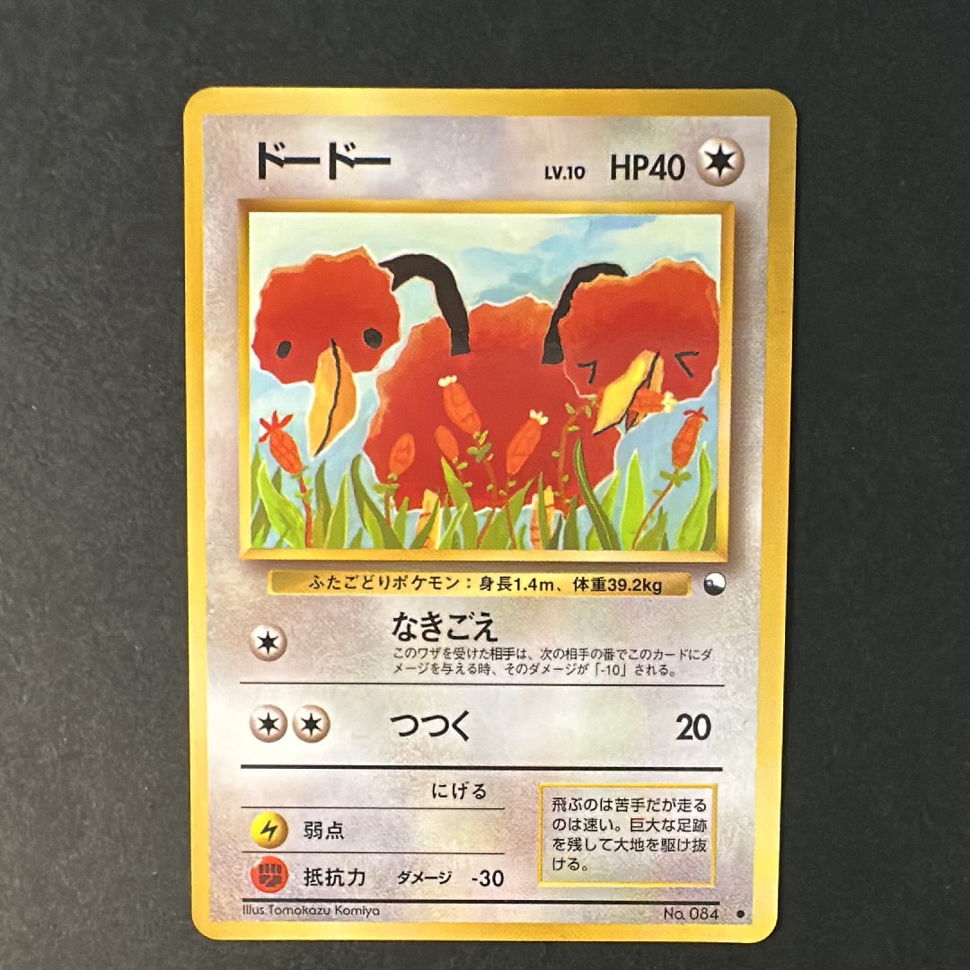 ドードー ● : 旧裏 [PMCG-Blue No.084](拡張シート「青版」)