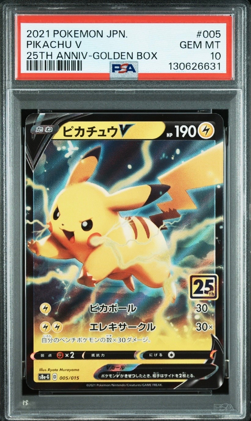 ピカチュウV [S8a-G 005/015](25th アニバーサリー ゴールデンボックス)