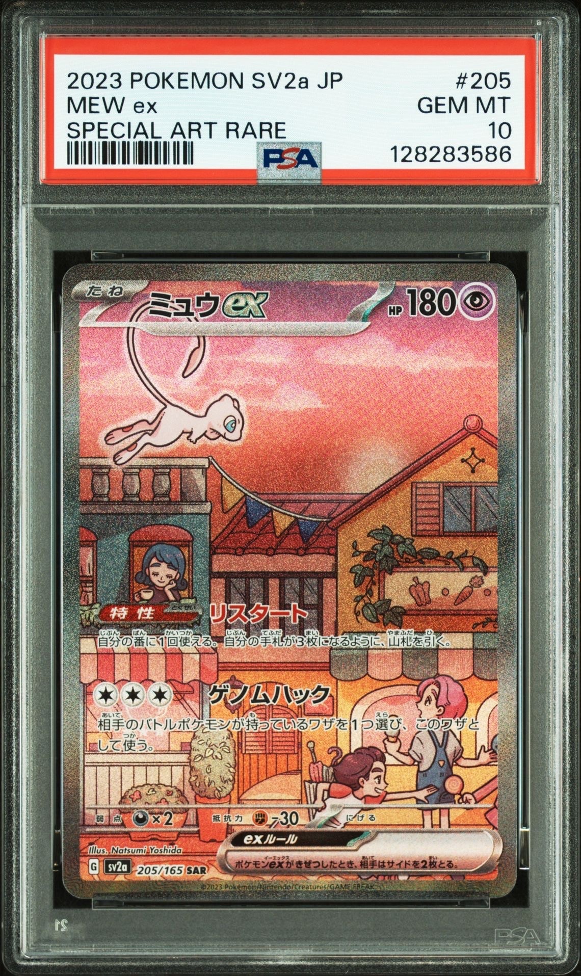 ミュウex SAR[SV2a 205/165](強化拡張パック「ポケモンカード151」)